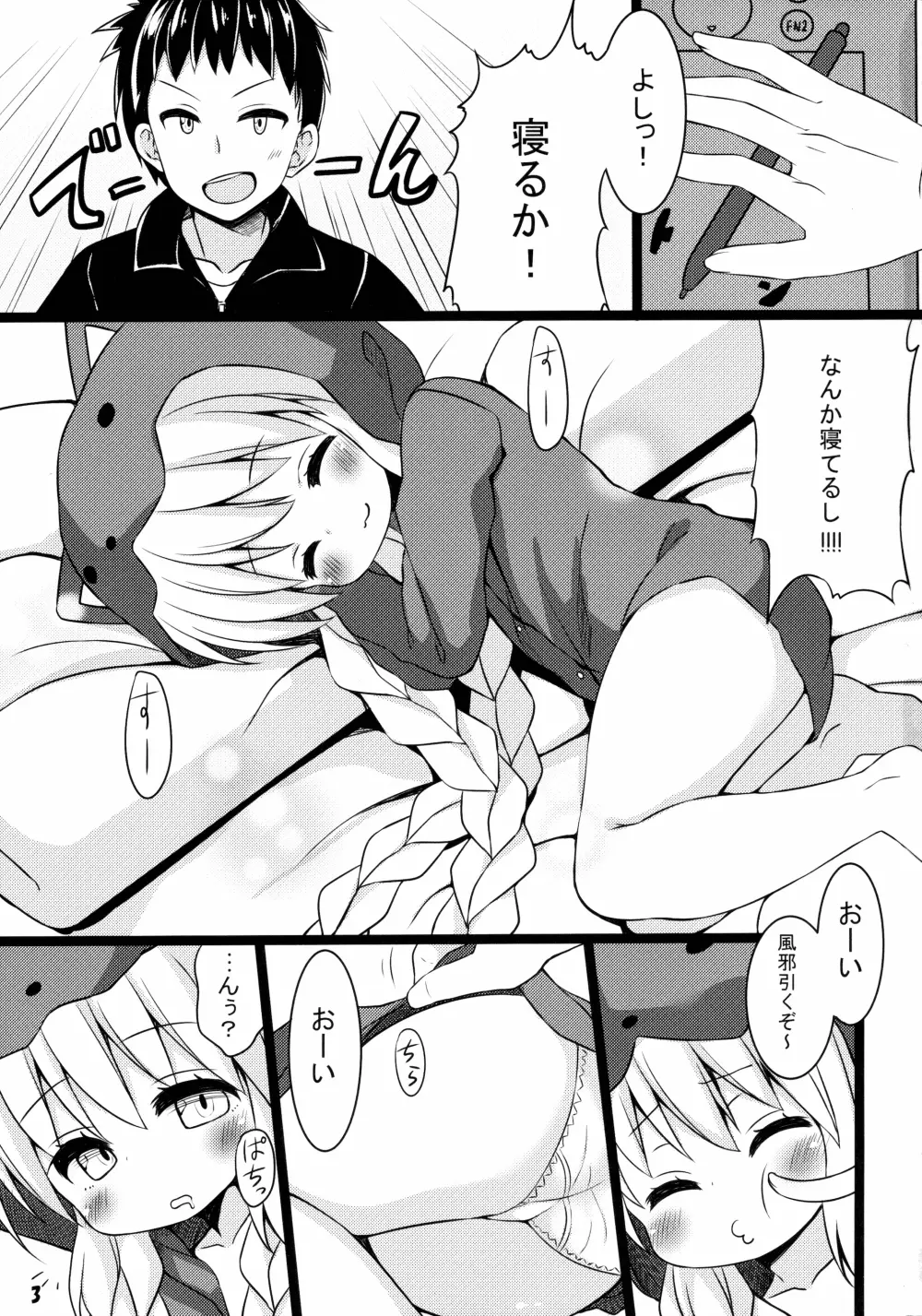 冬とパジャマとえっち Page.3