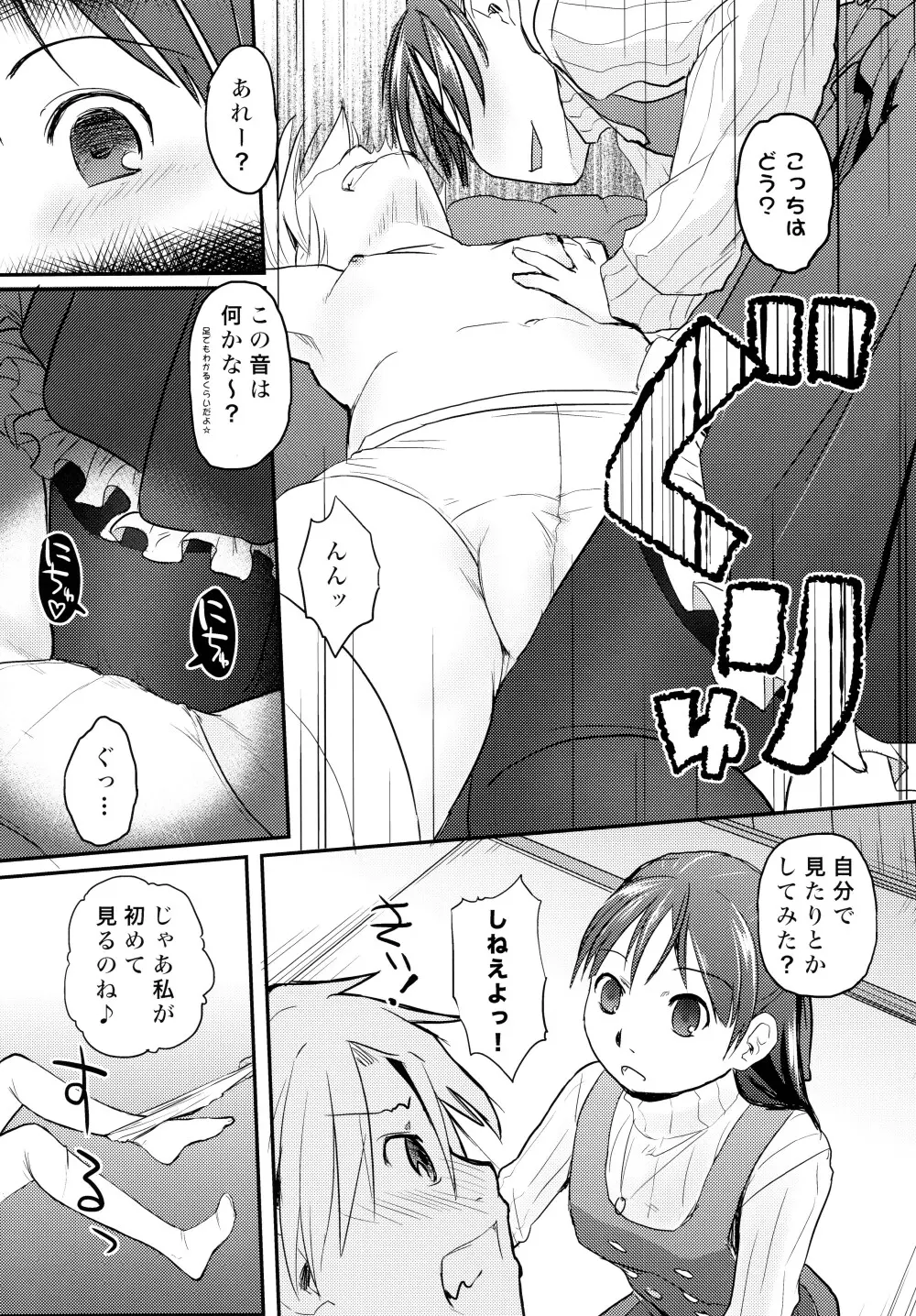 俺が女体化したら彼女がドSになった件について Page.20