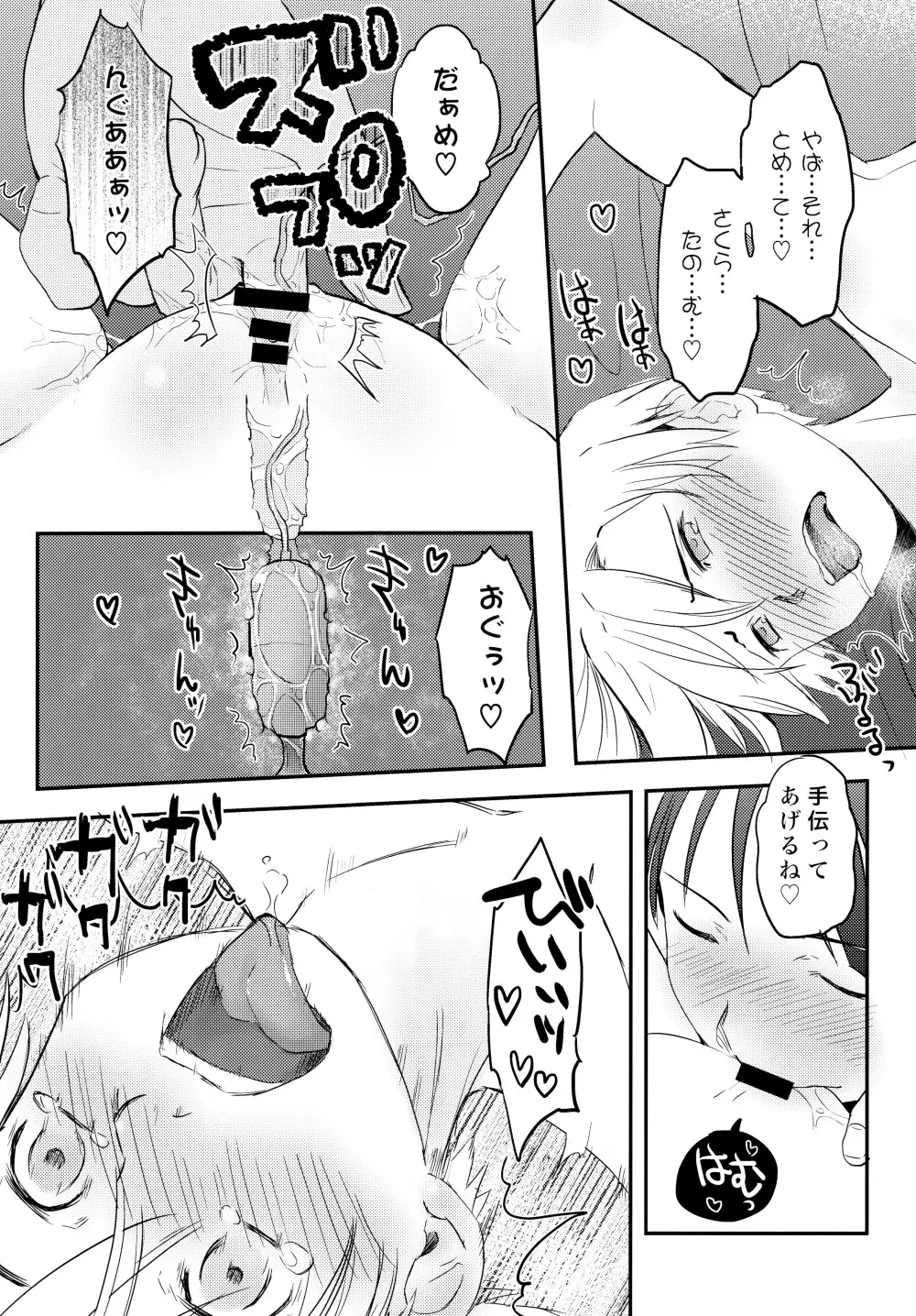 俺が女体化したら彼女がドSになった件について Page.29