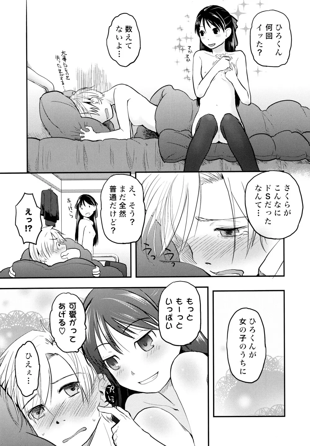 俺が女体化したら彼女がドSになった件について Page.32