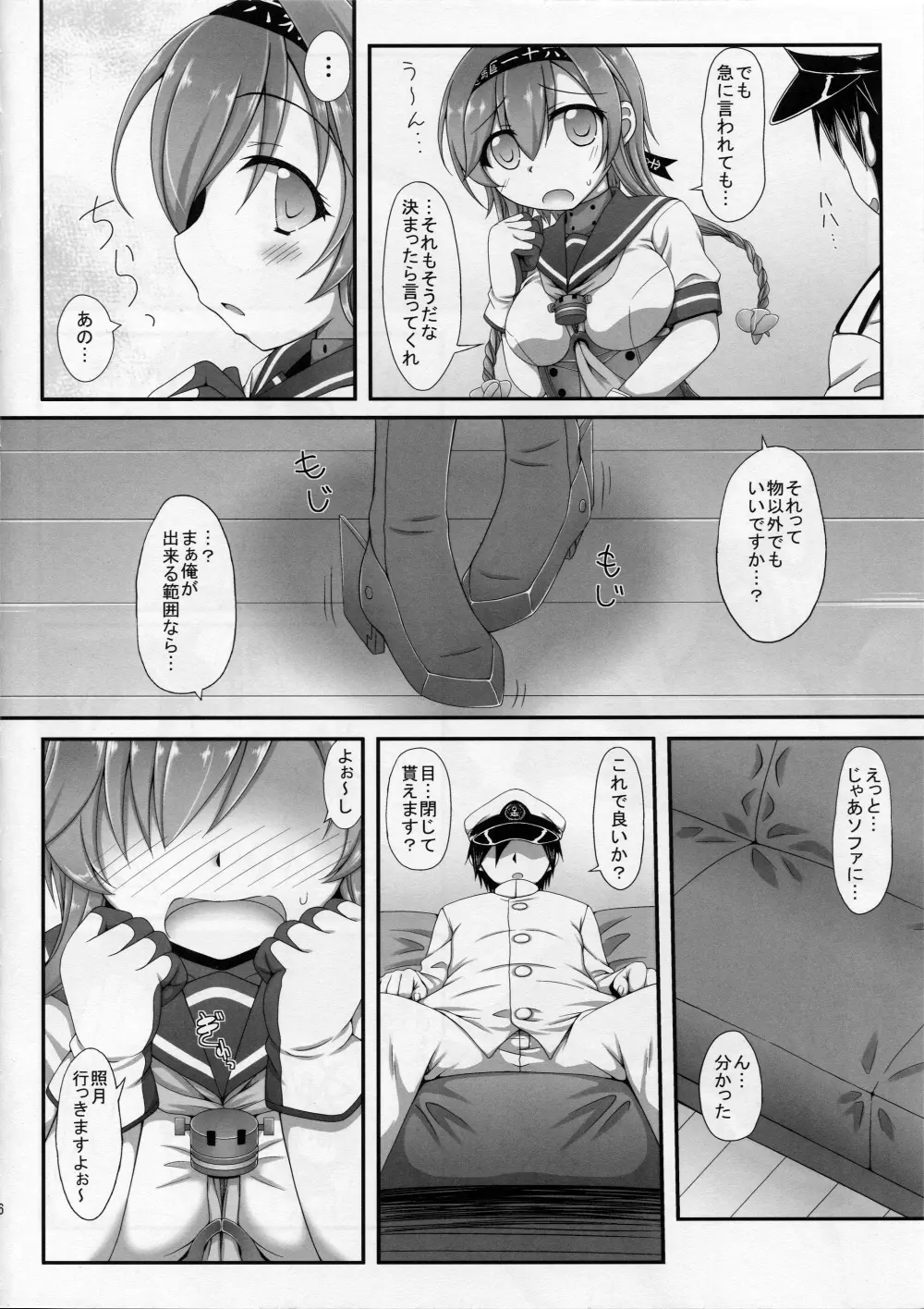 照月の…触ってみます…? Page.4