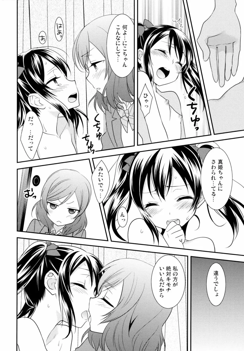 にこまきトライアングル Page.14
