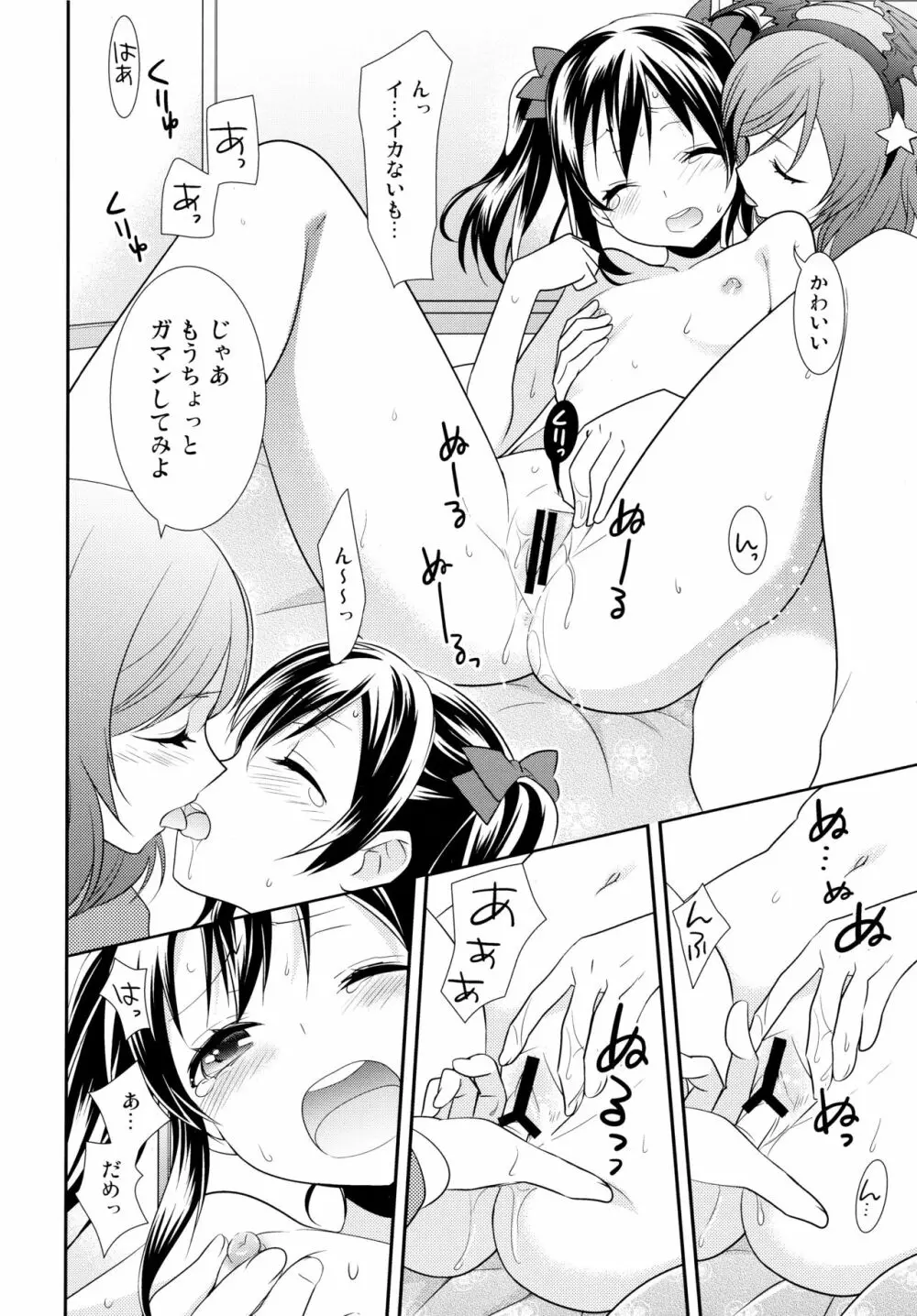 にこまきトライアングル Page.16