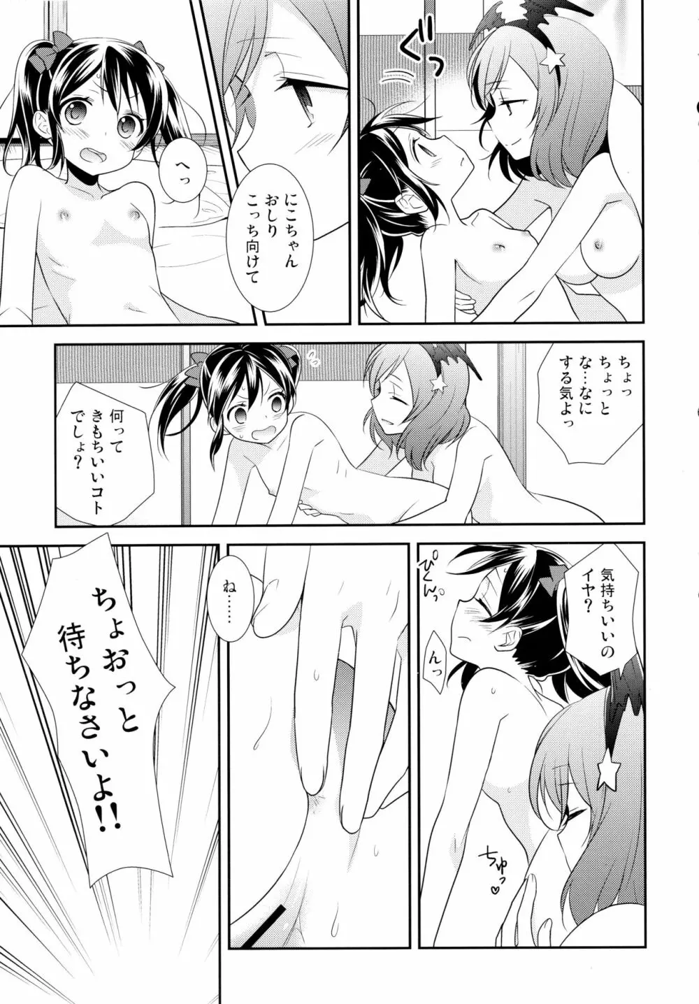 にこまきトライアングル Page.7