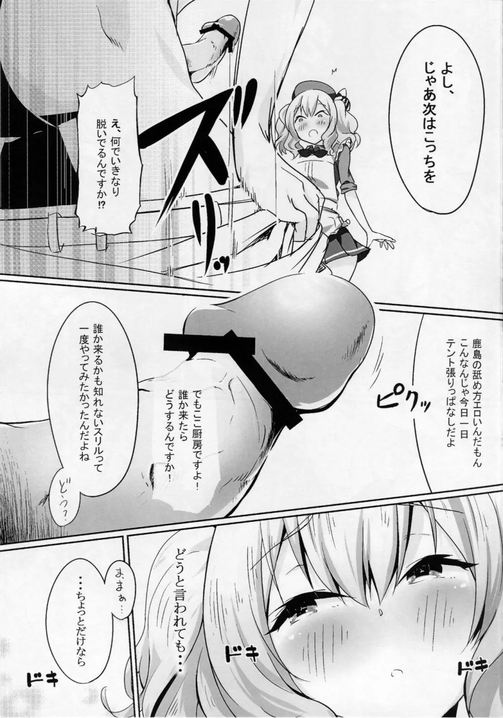 鹿島とぱっこぱこ Page.8