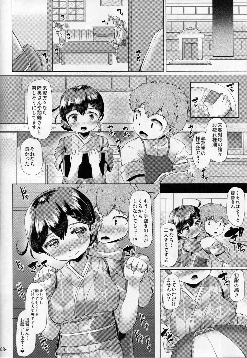 秘書艦潮は新年早々。 Page.7