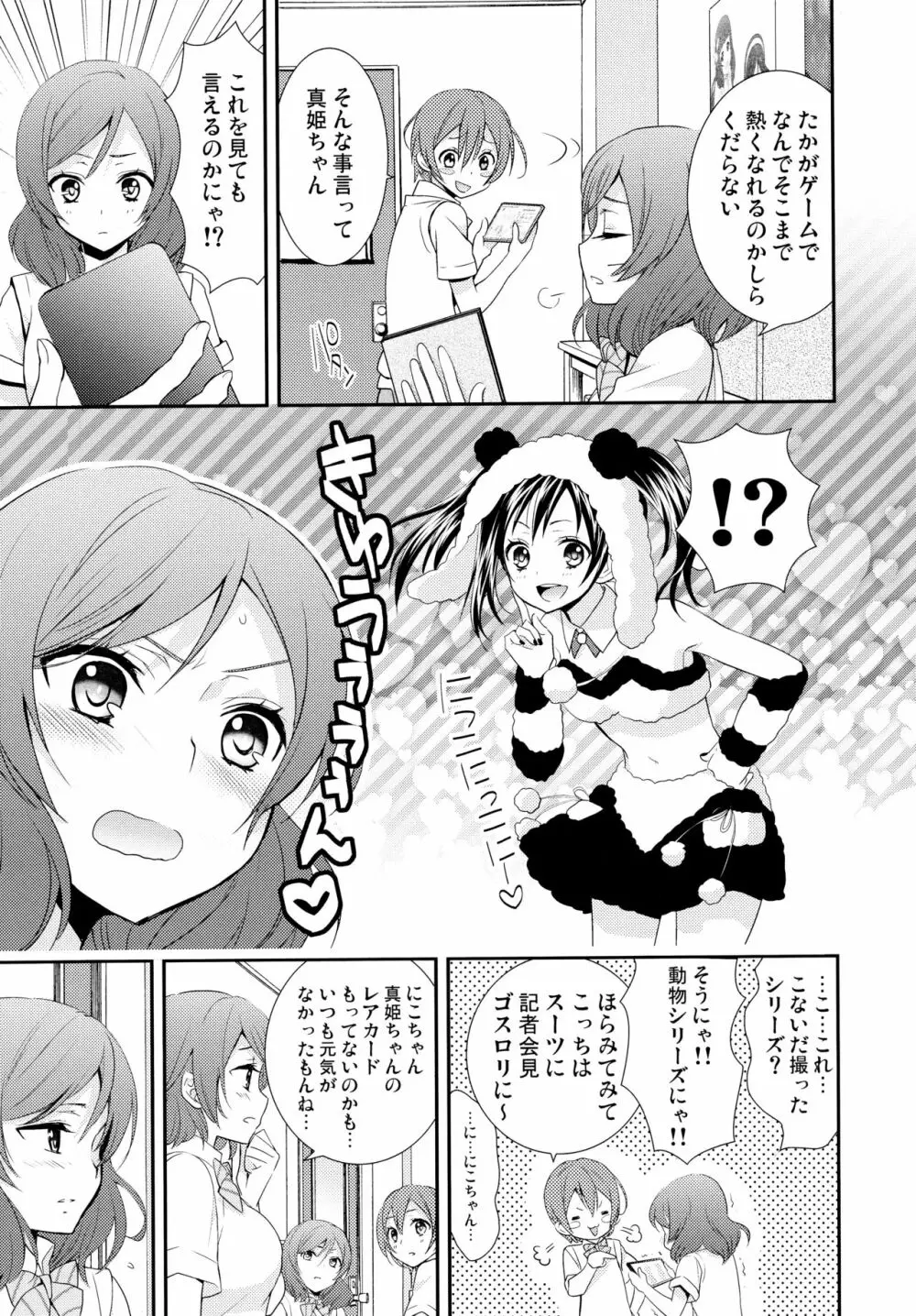 NICO&MAKI COLLECTION Page.64