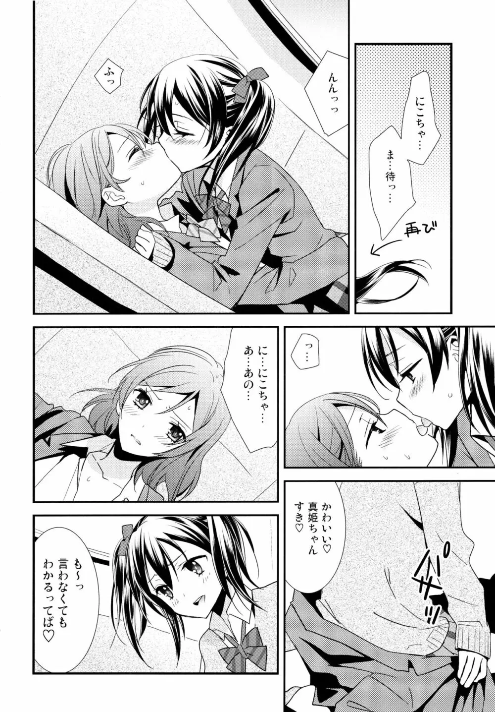 NICO&MAKI COLLECTION 2 Page.73