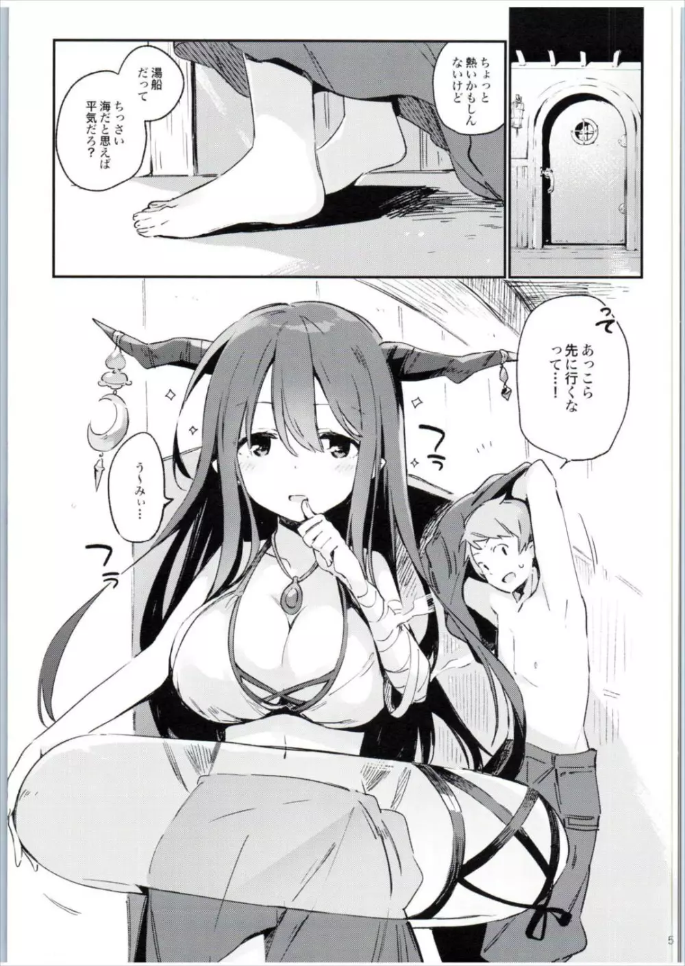 ダヌアちゃんとお風呂に入ろう Page.5