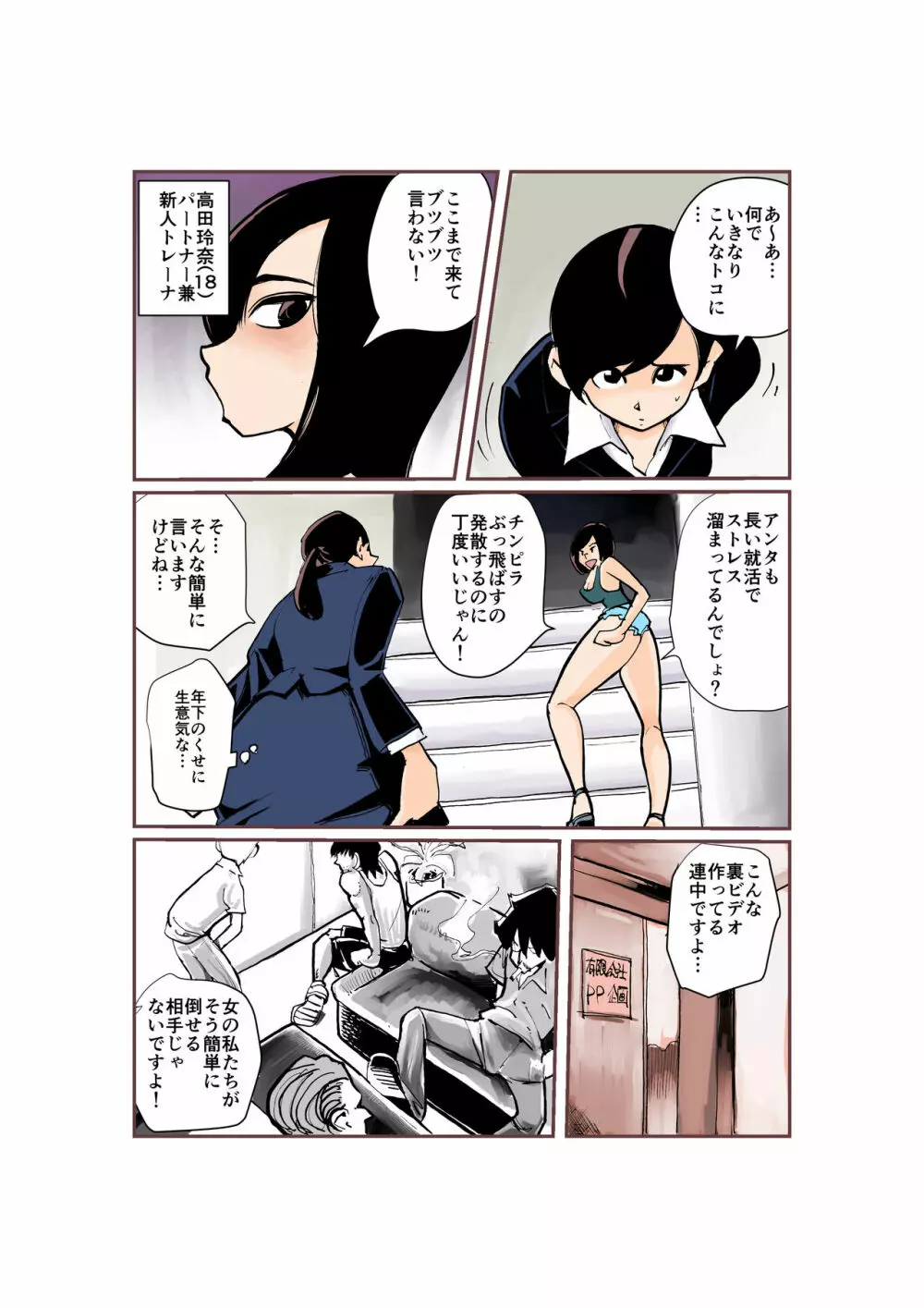 ブレイガール Page.3