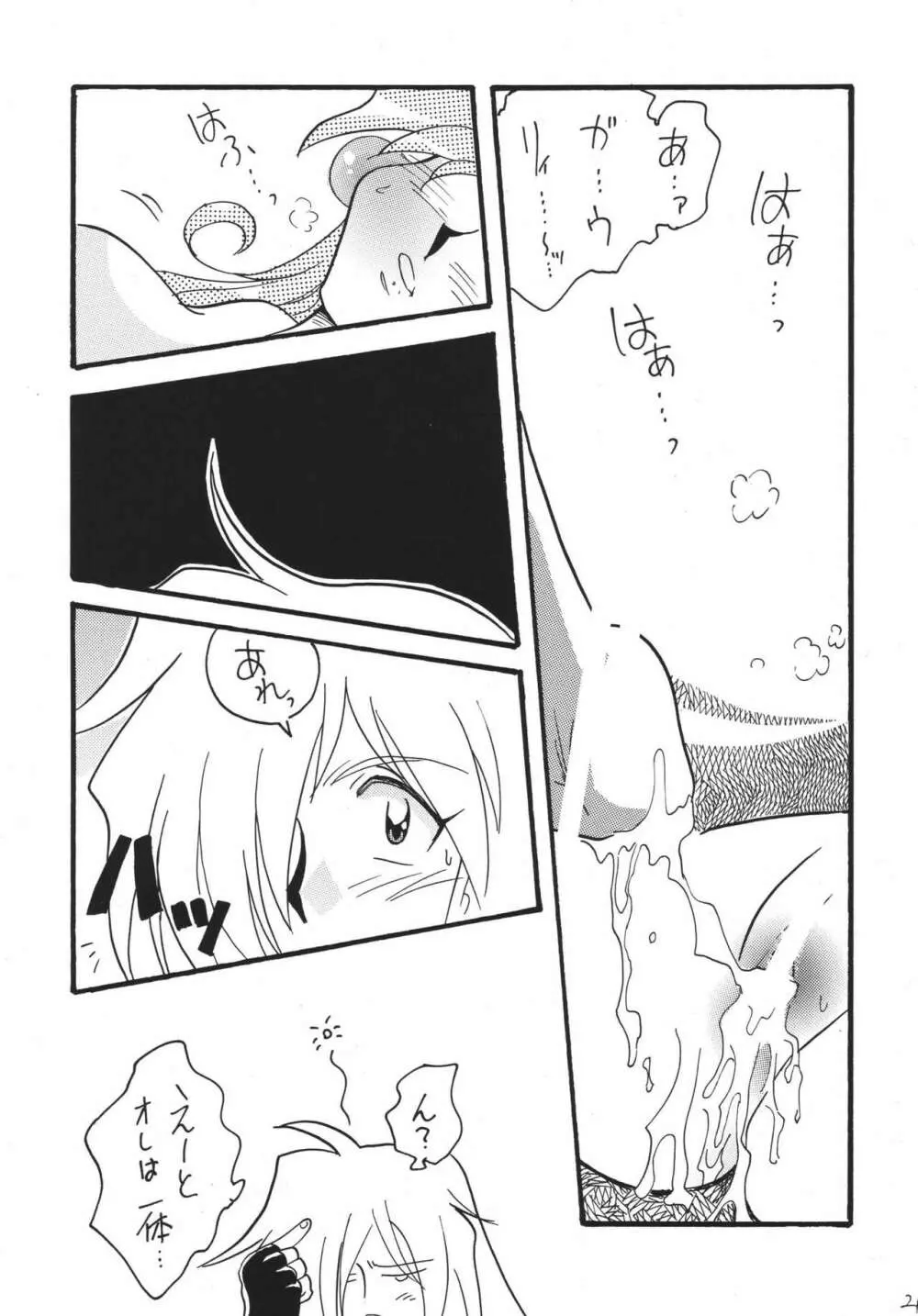 GO!GO!! ス○イヤーズ Page.21