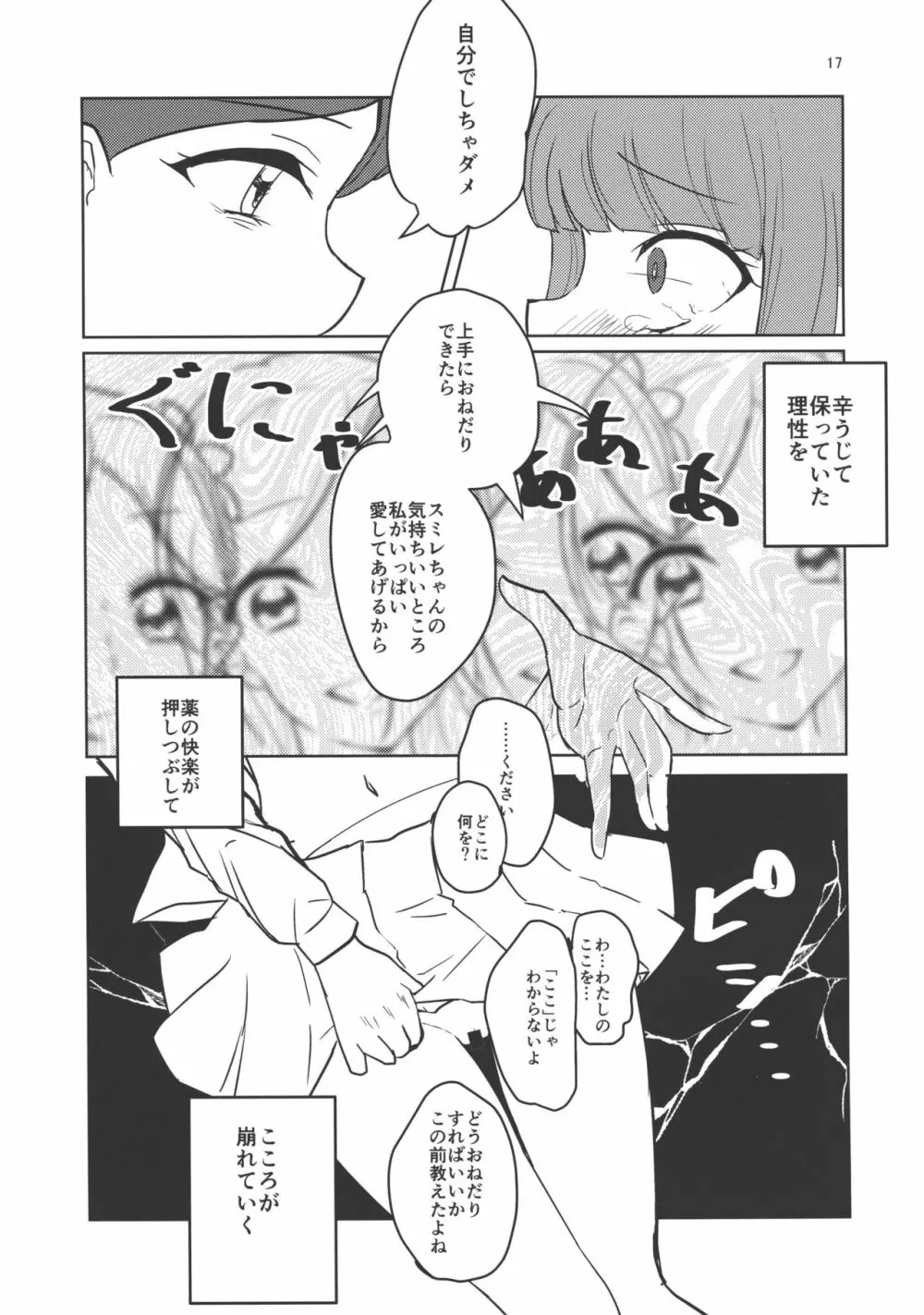 わたしのかわいいお人形さん Page.17