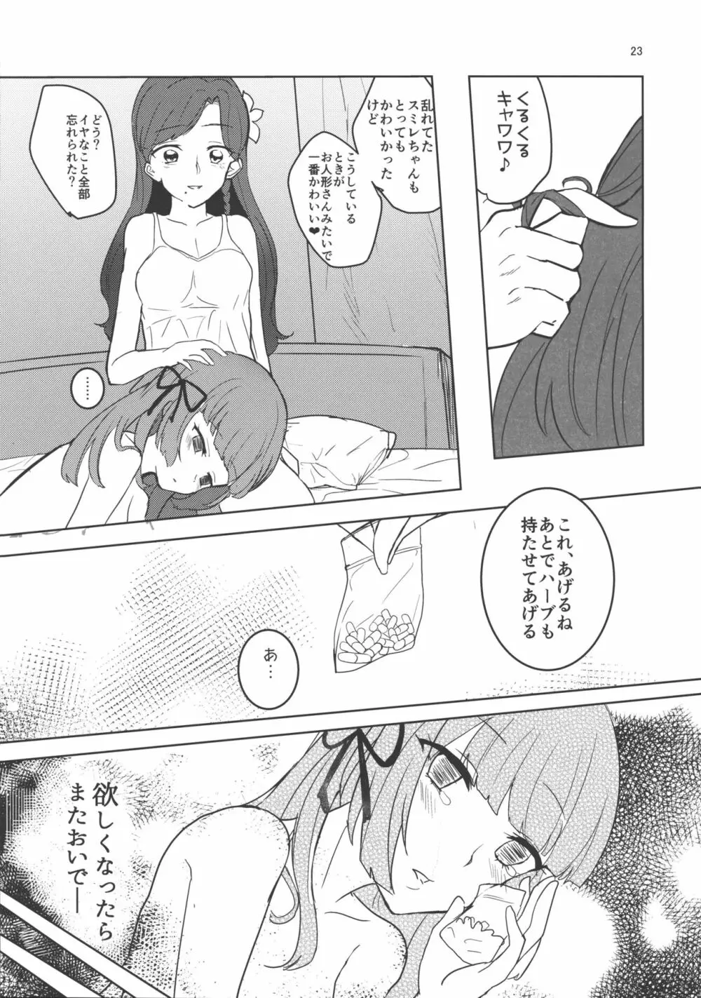 わたしのかわいいお人形さん Page.23