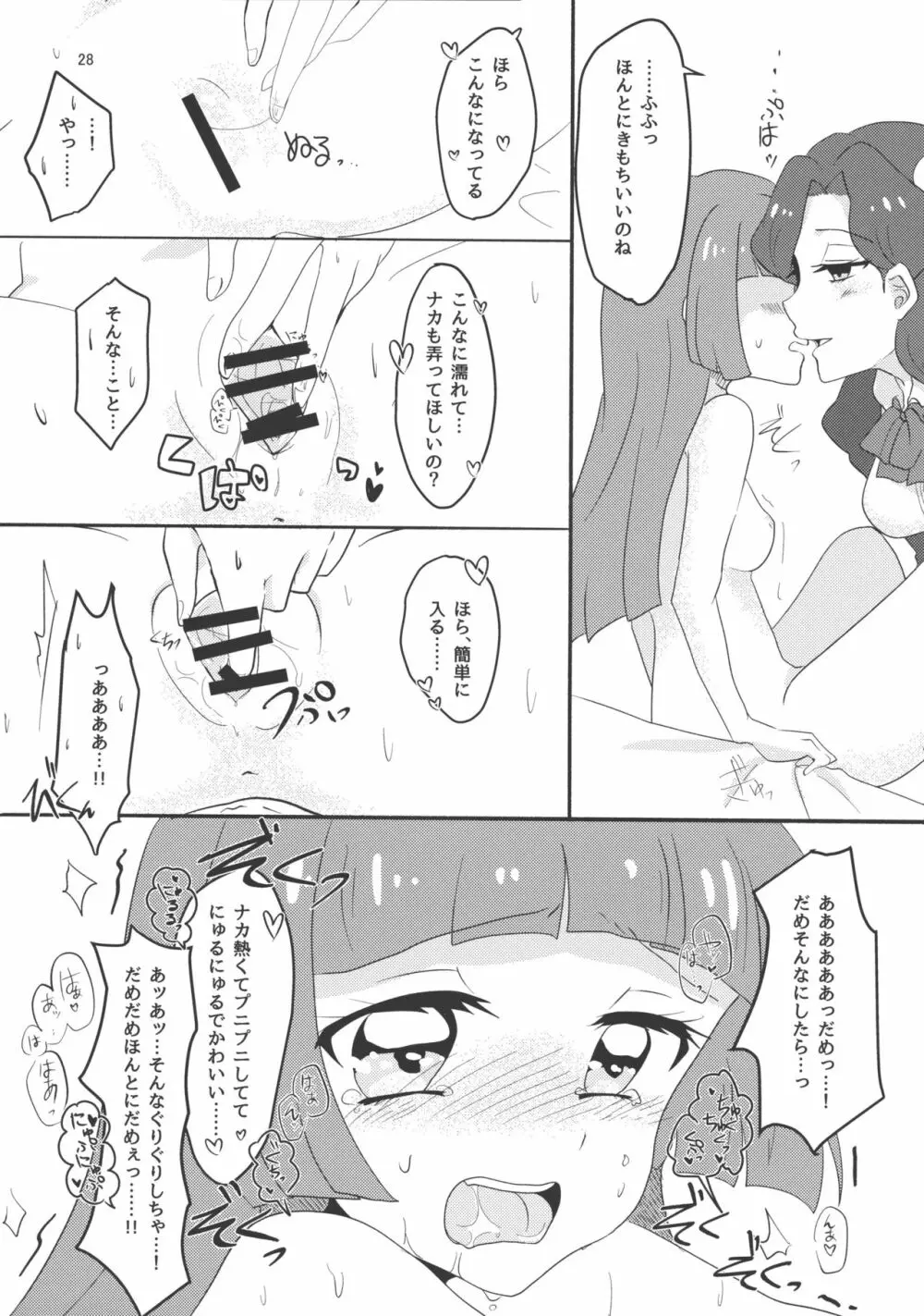 わたしのかわいいお人形さん Page.28