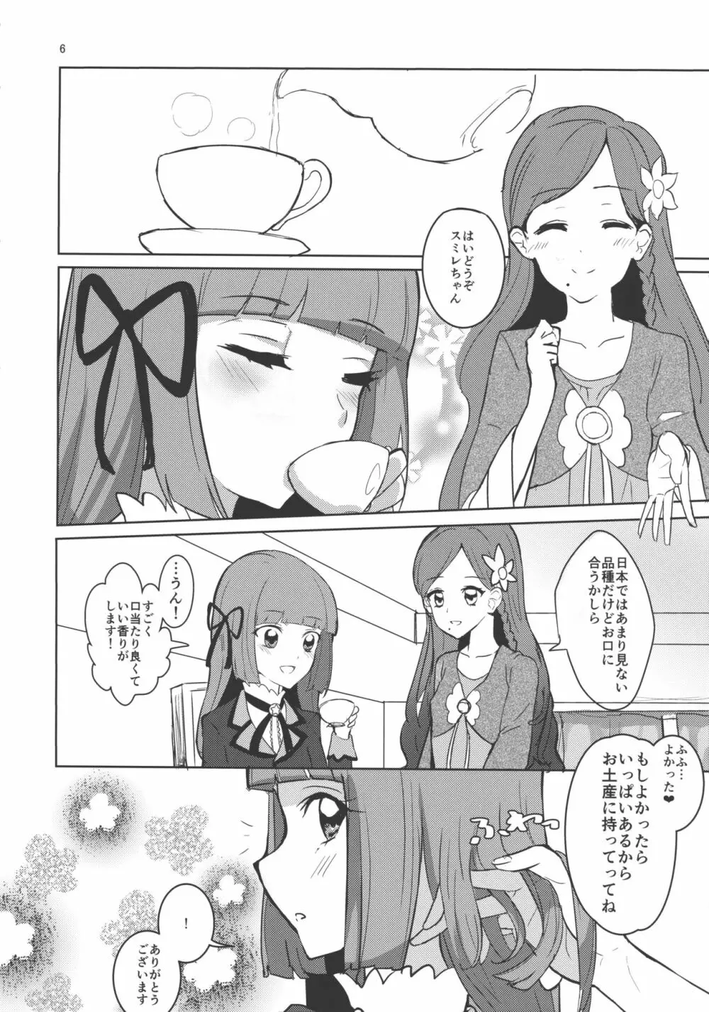 わたしのかわいいお人形さん Page.6