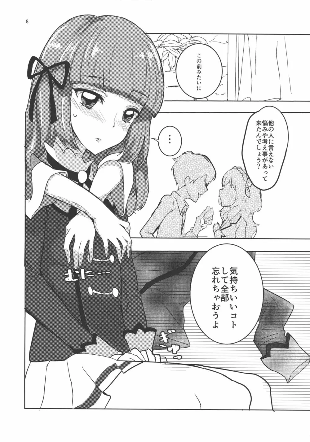 わたしのかわいいお人形さん Page.8