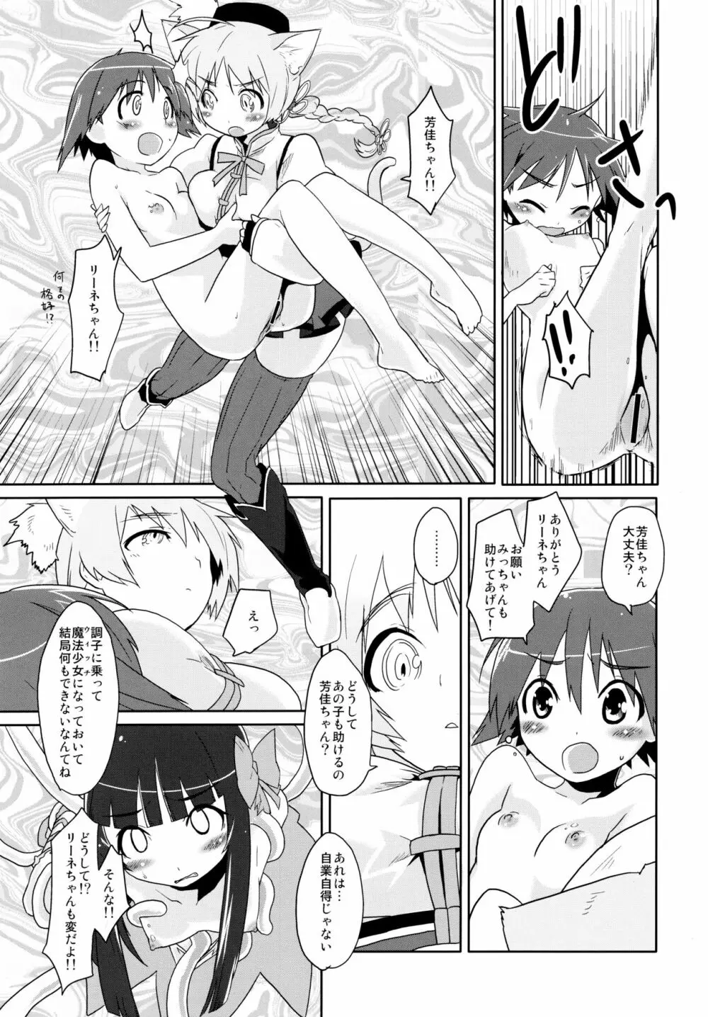 魔法少女みちこ☆魔女化!? Page.11