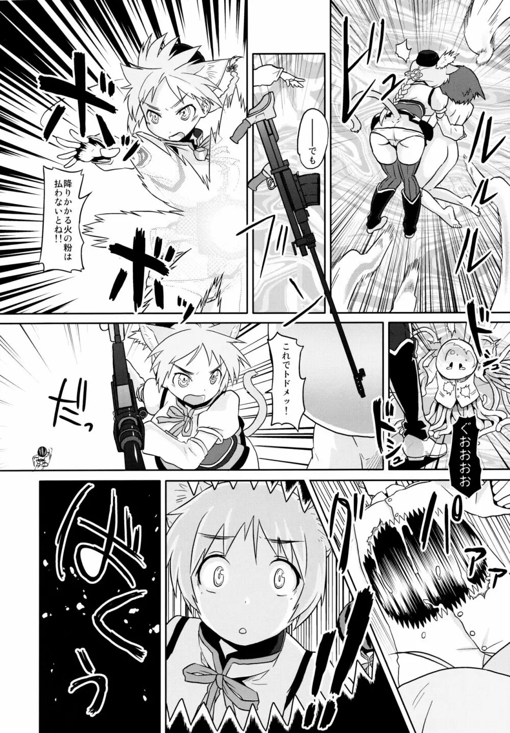 魔法少女みちこ☆魔女化!? Page.12