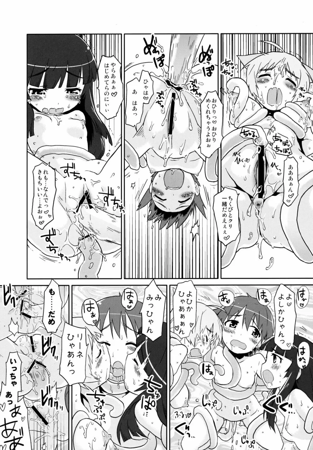魔法少女みちこ☆魔女化!? Page.19