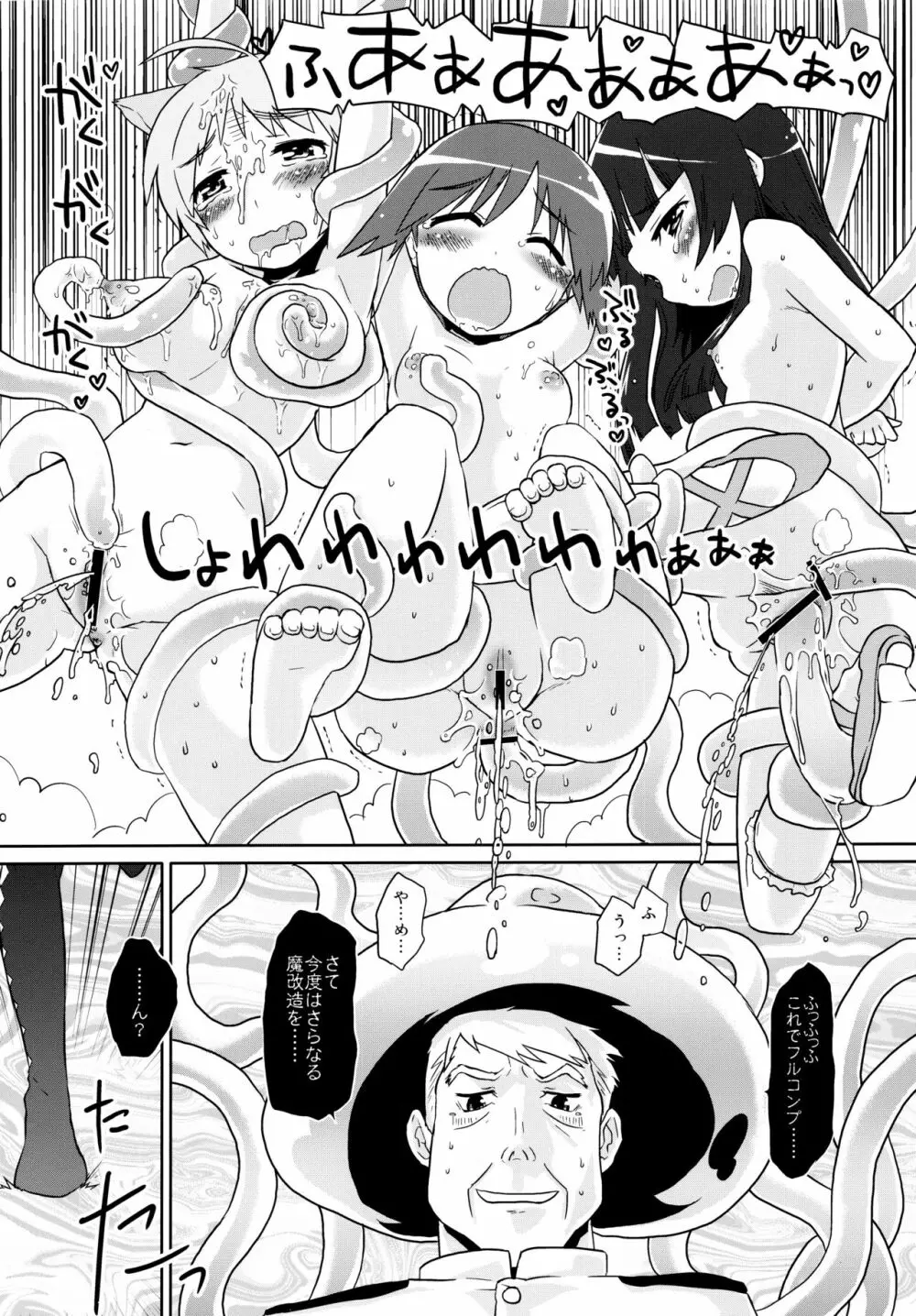 魔法少女みちこ☆魔女化!? Page.20