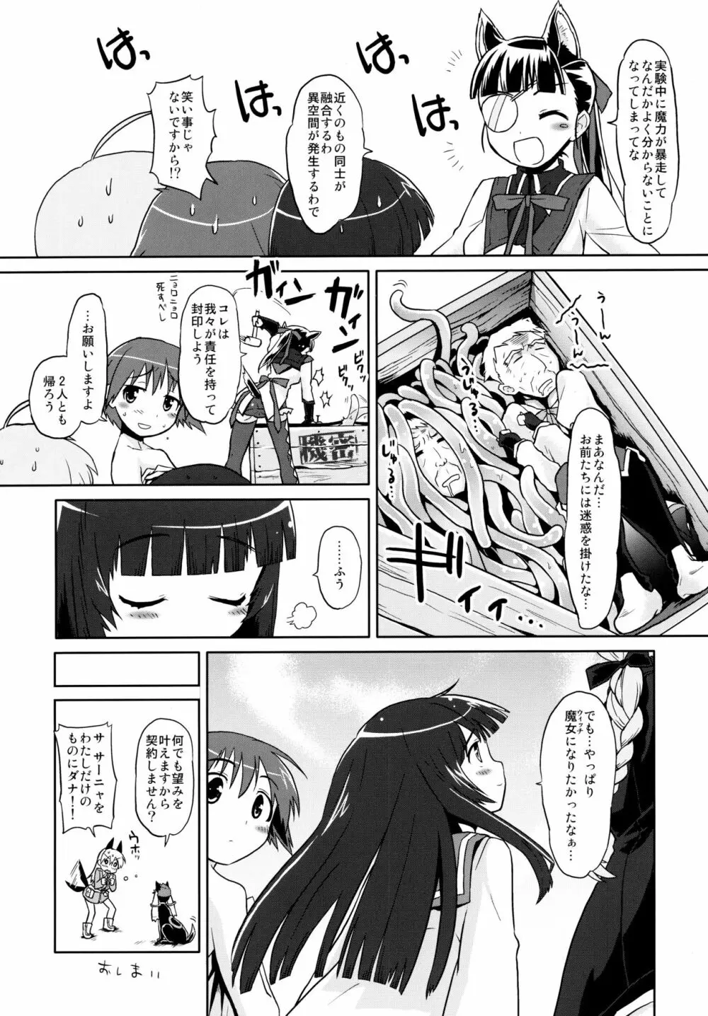 魔法少女みちこ☆魔女化!? Page.22