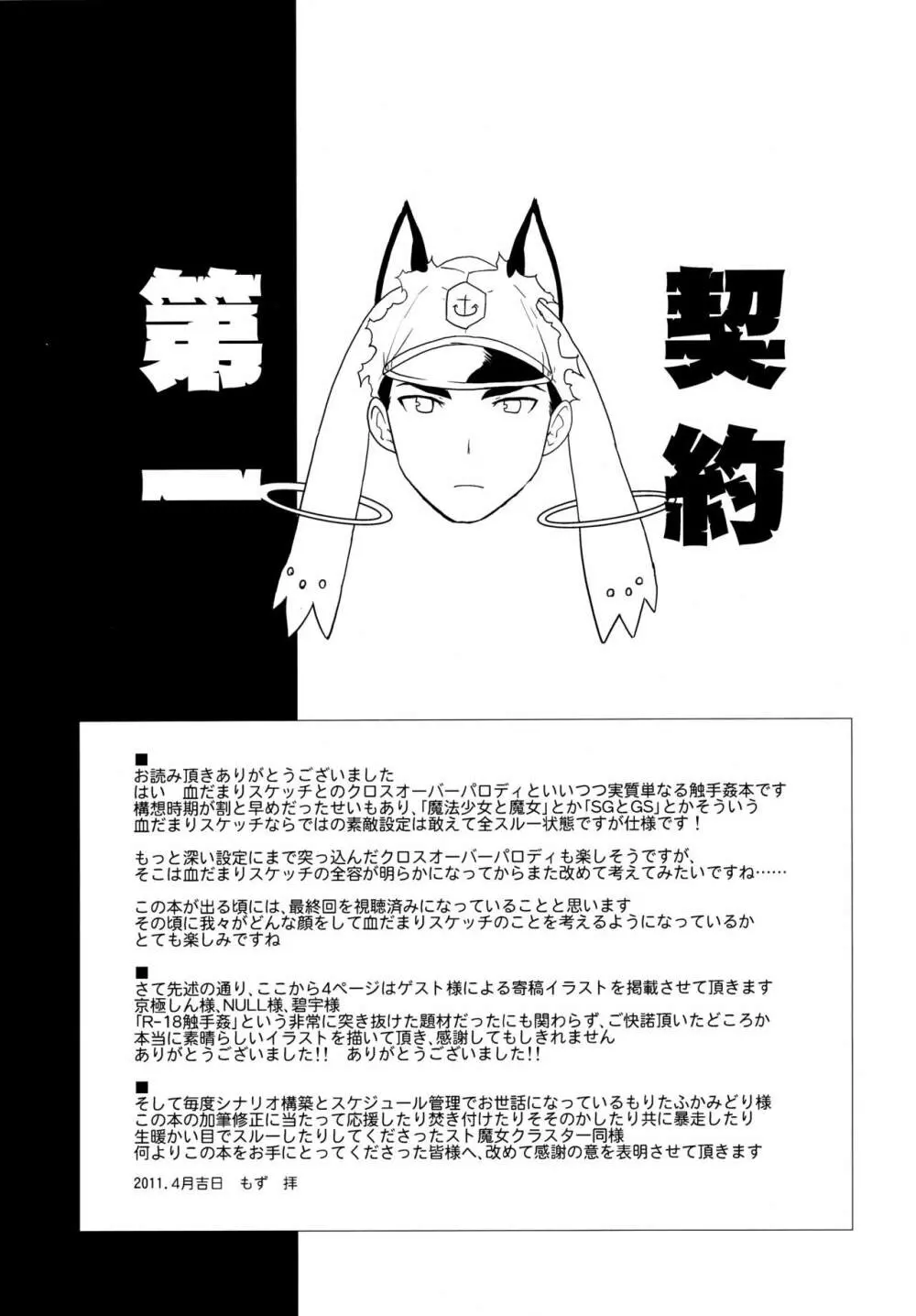 魔法少女みちこ☆魔女化!? Page.23