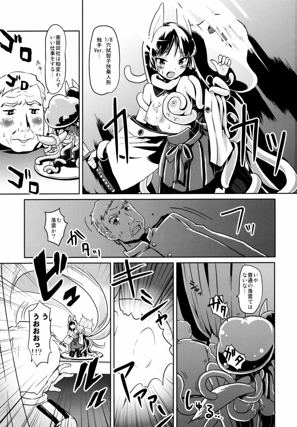 魔法少女みちこ☆魔女化!? Page.3