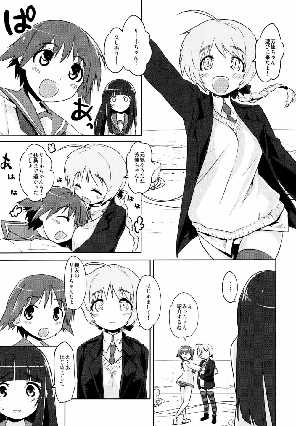 魔法少女みちこ☆魔女化!? Page.5