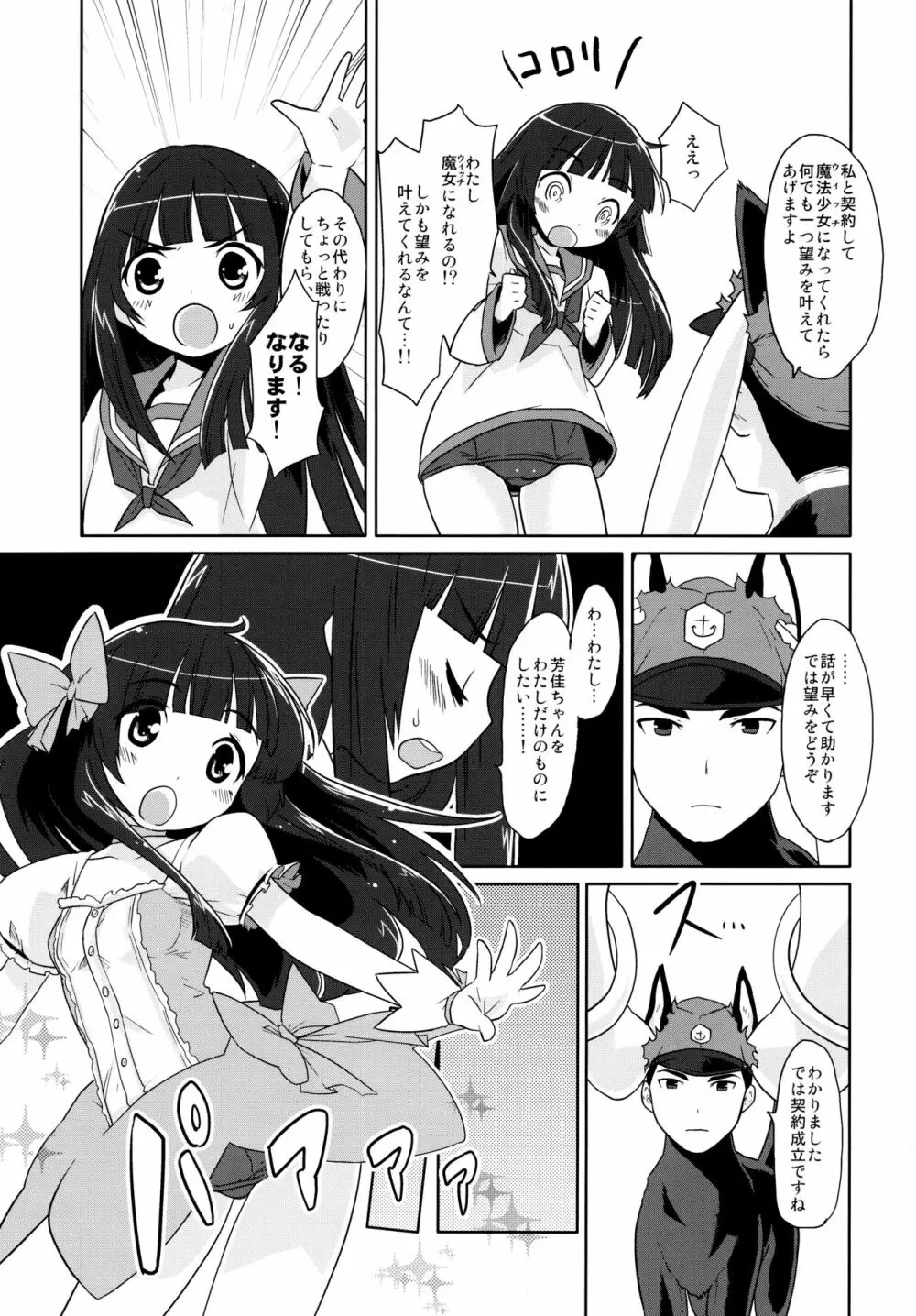 魔法少女みちこ☆魔女化!? Page.7