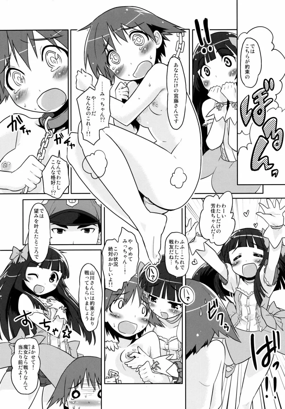 魔法少女みちこ☆魔女化!? Page.8