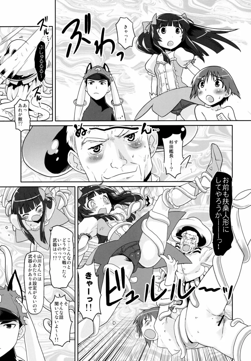 魔法少女みちこ☆魔女化!? Page.9