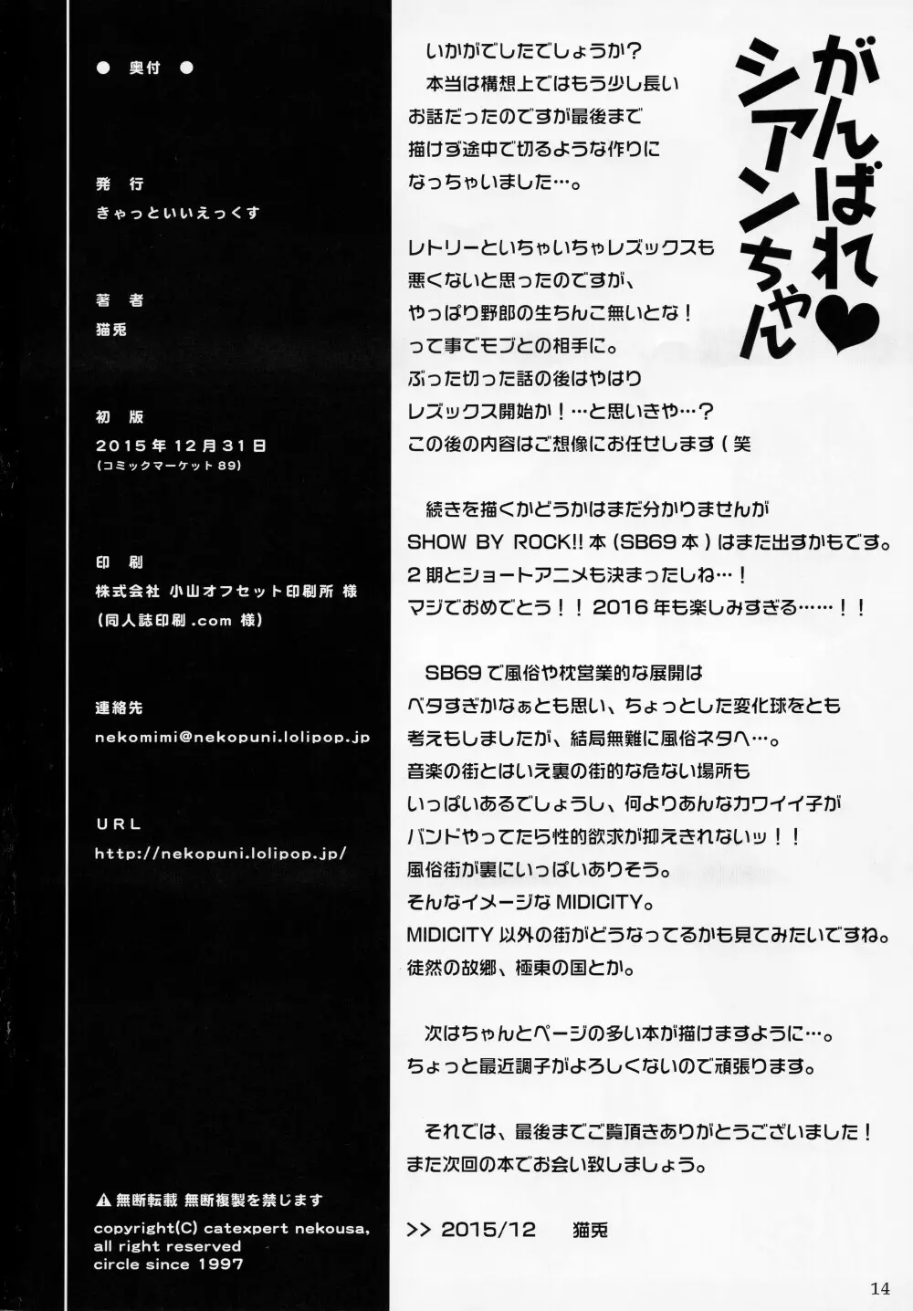 がんばれシアンちゃん Page.14