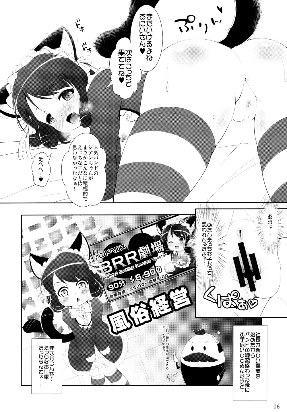 がんばれシアンちゃん Page.6
