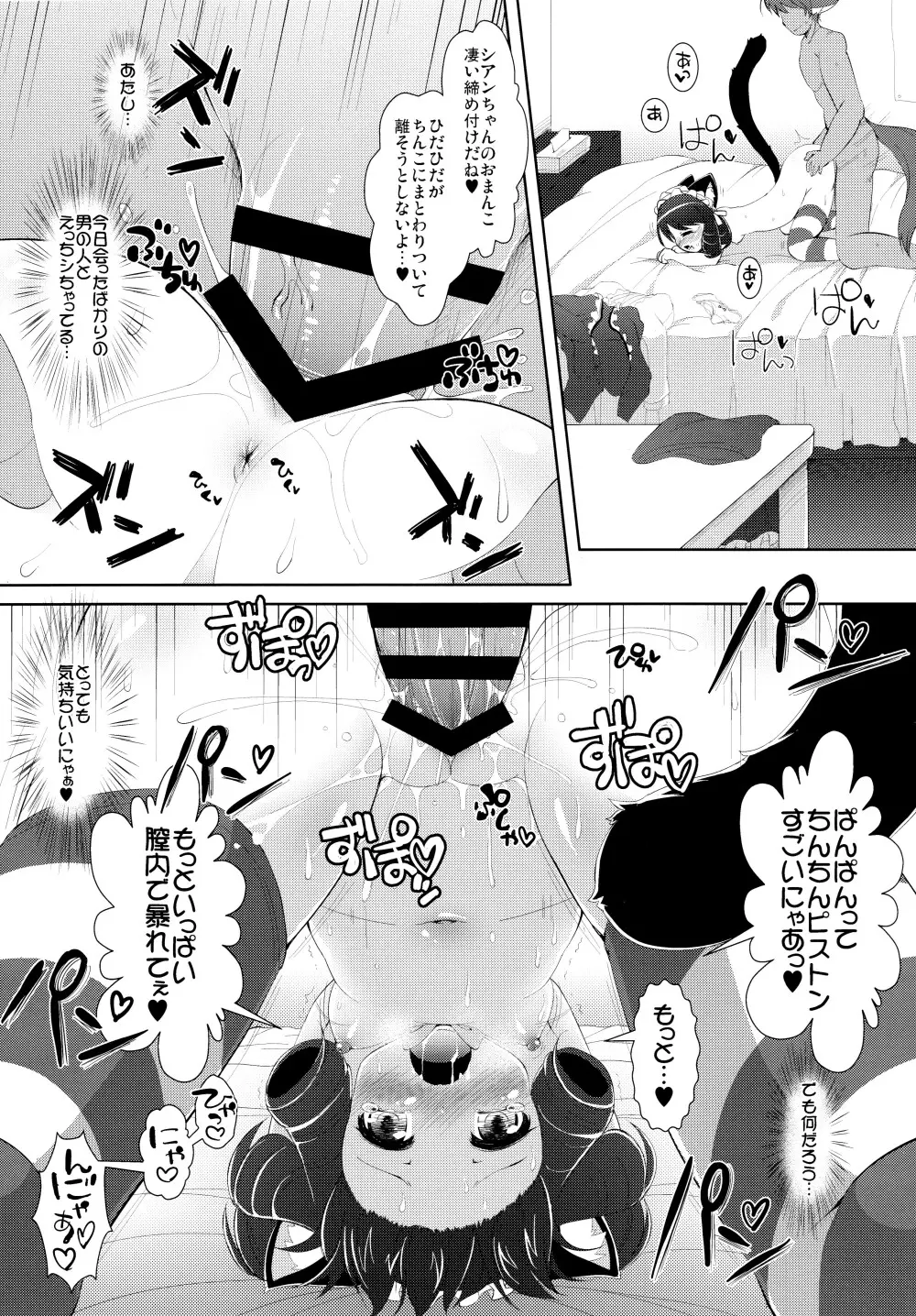 がんばれシアンちゃん Page.7
