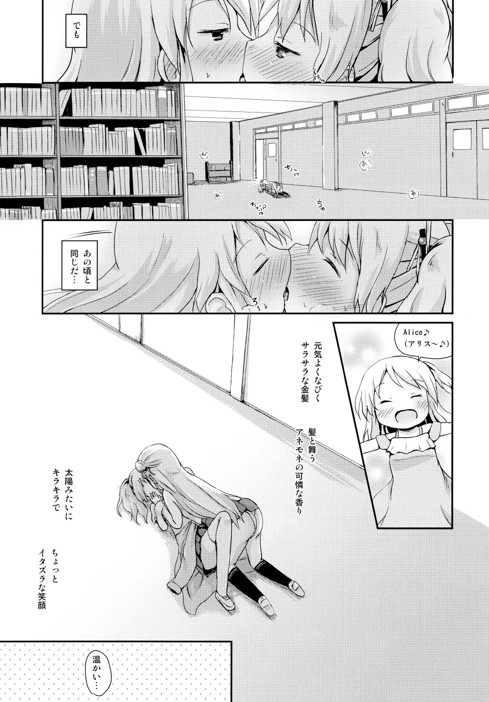 きんいろ ソライロ Page.21
