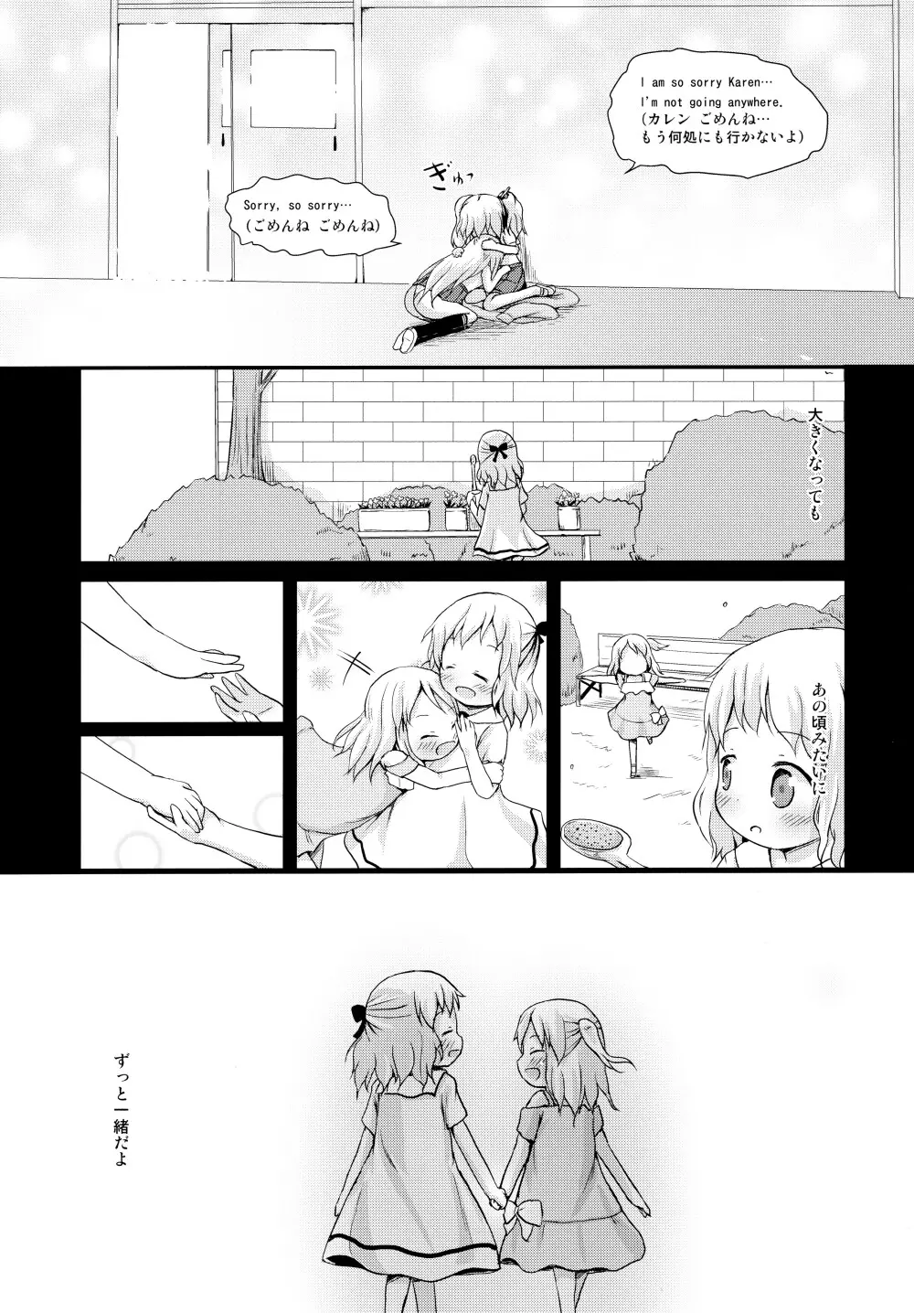 きんいろ ソライロ Page.31