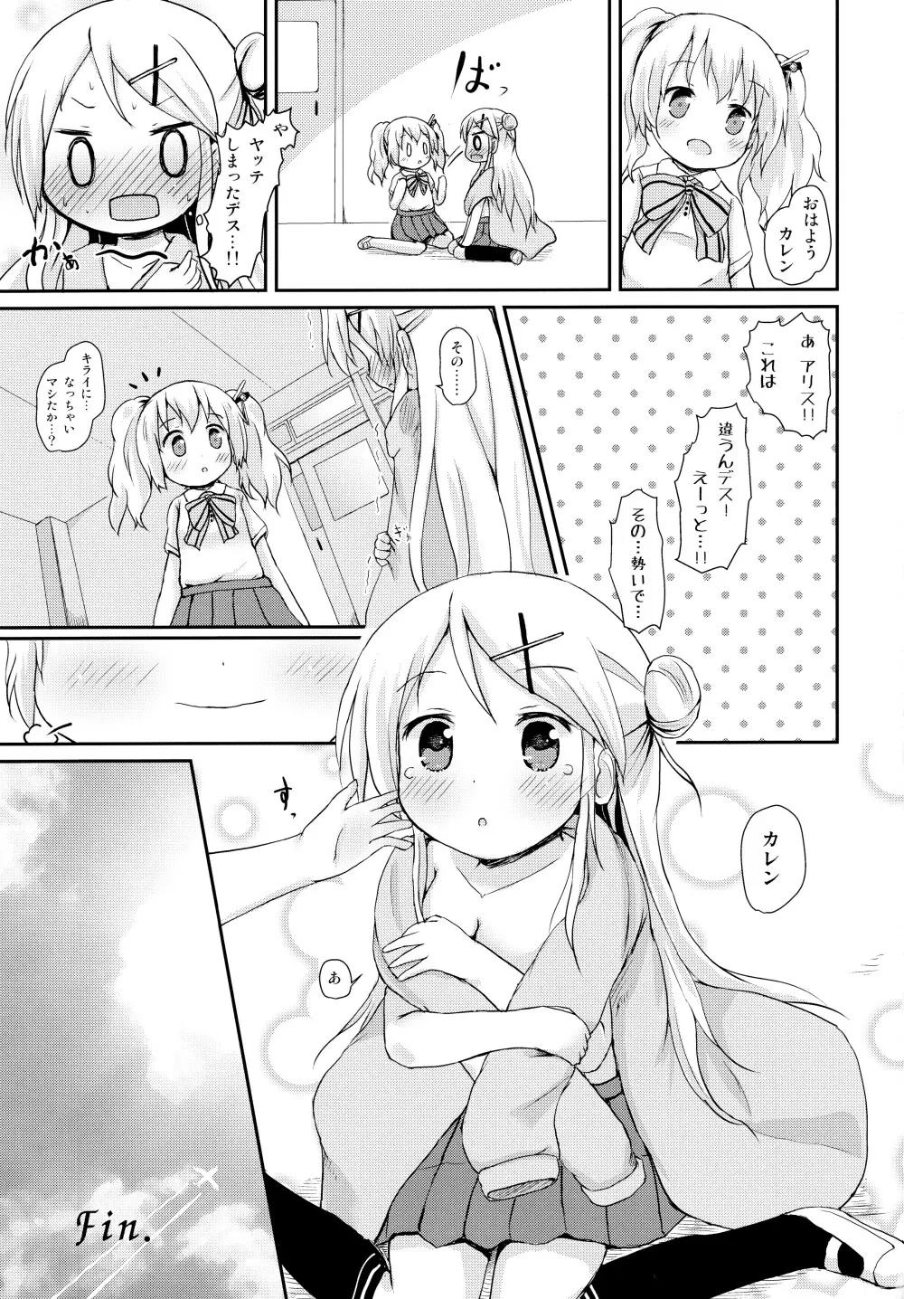 きんいろ ソライロ Page.33