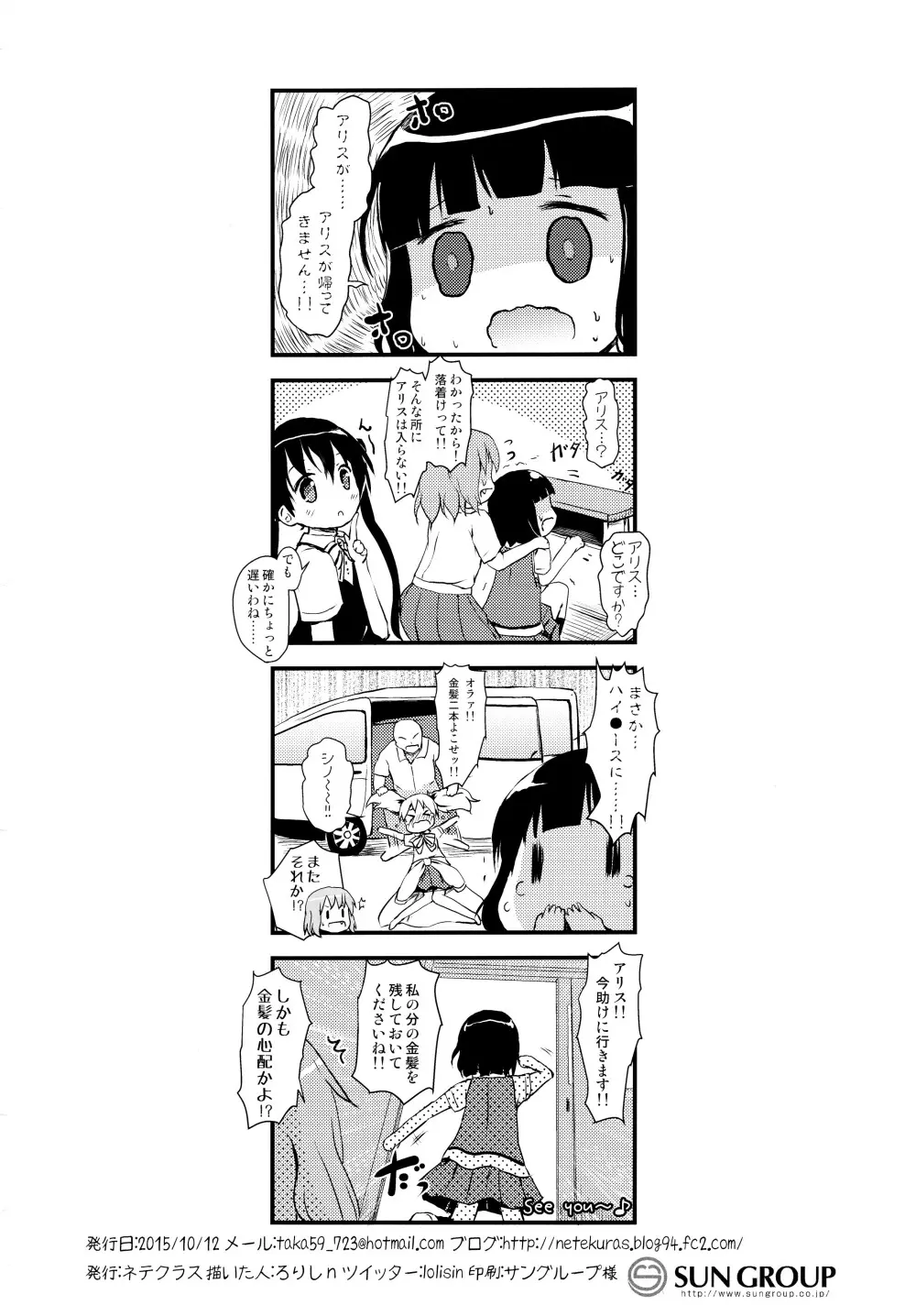 きんいろ ソライロ Page.34