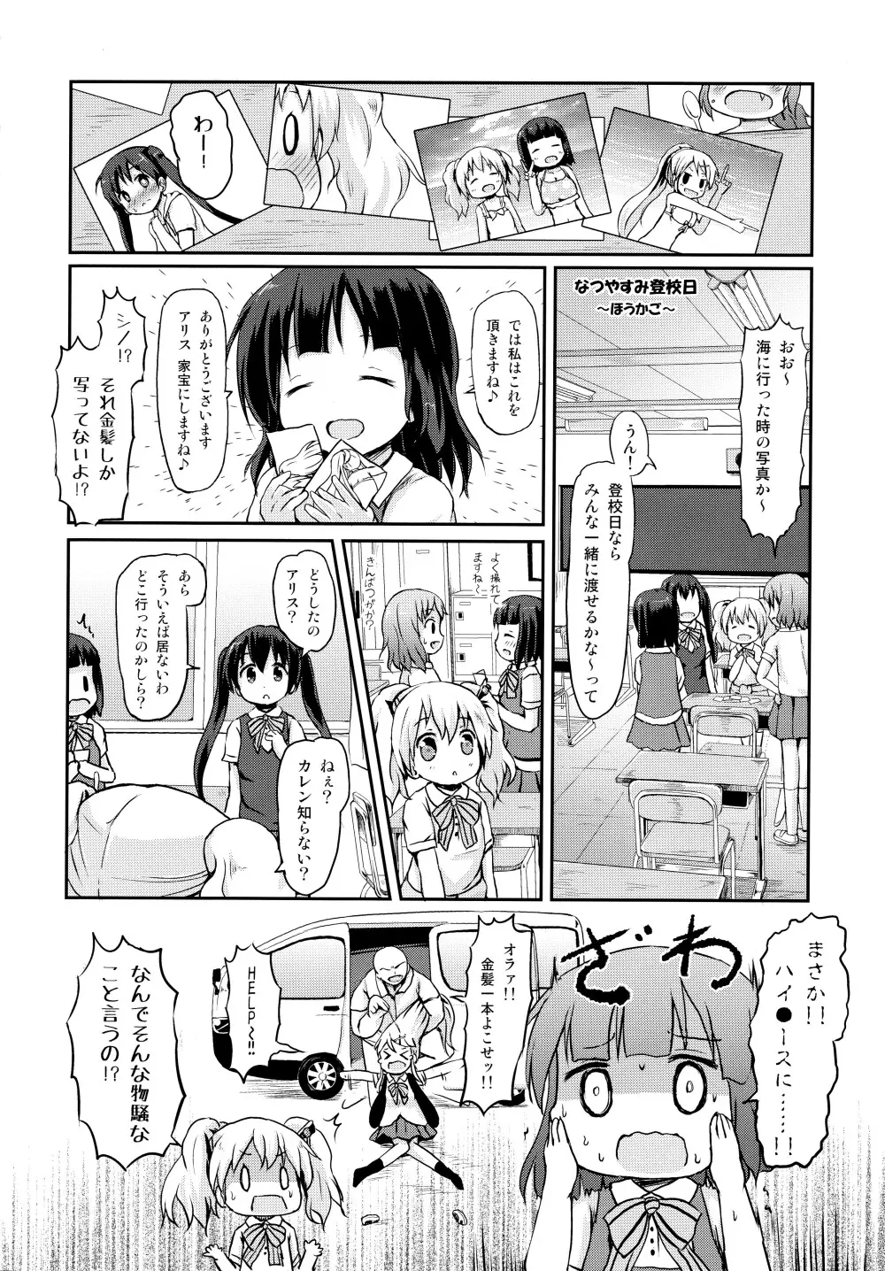 きんいろ ソライロ Page.6