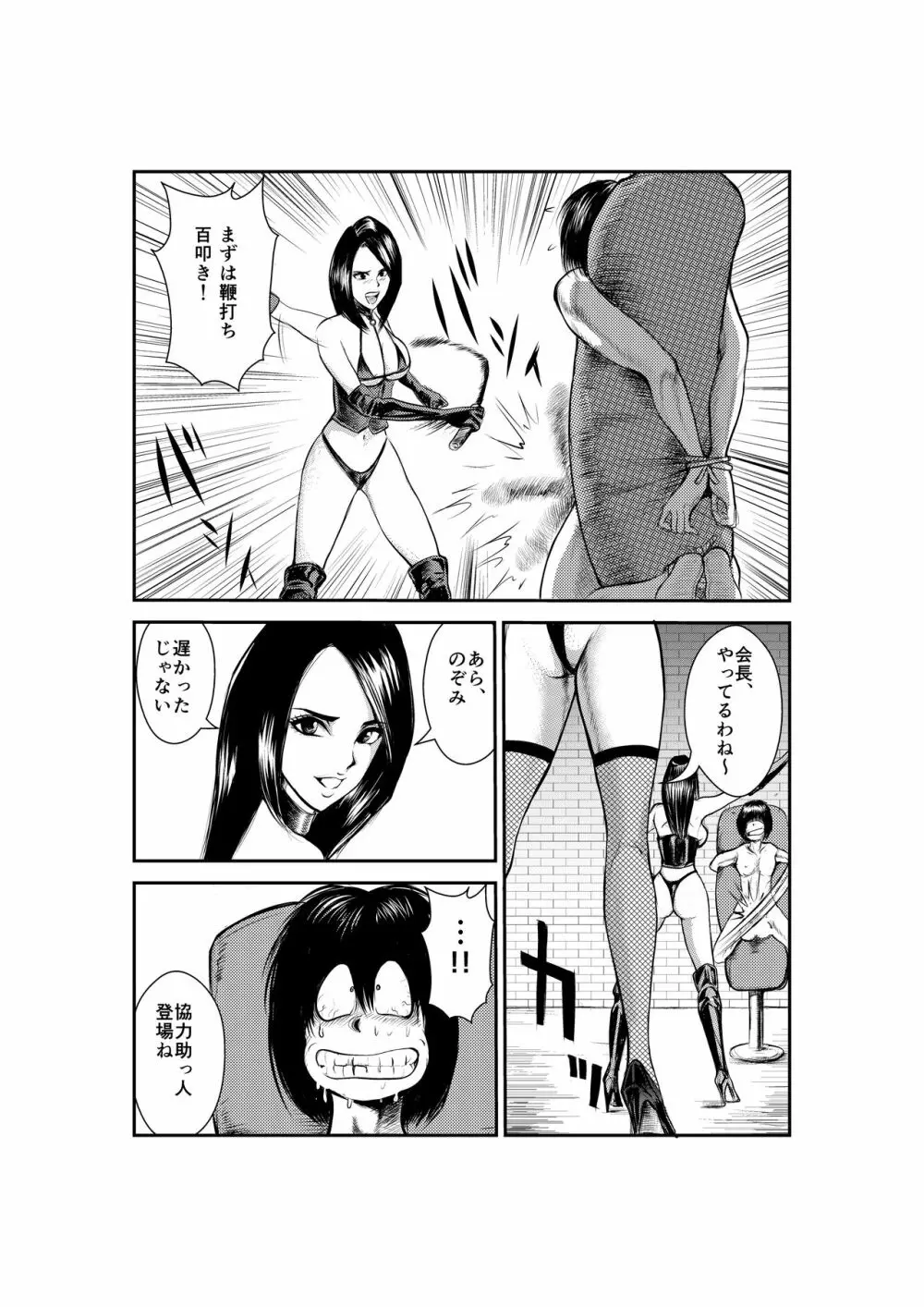 どえむ画報 Page.6