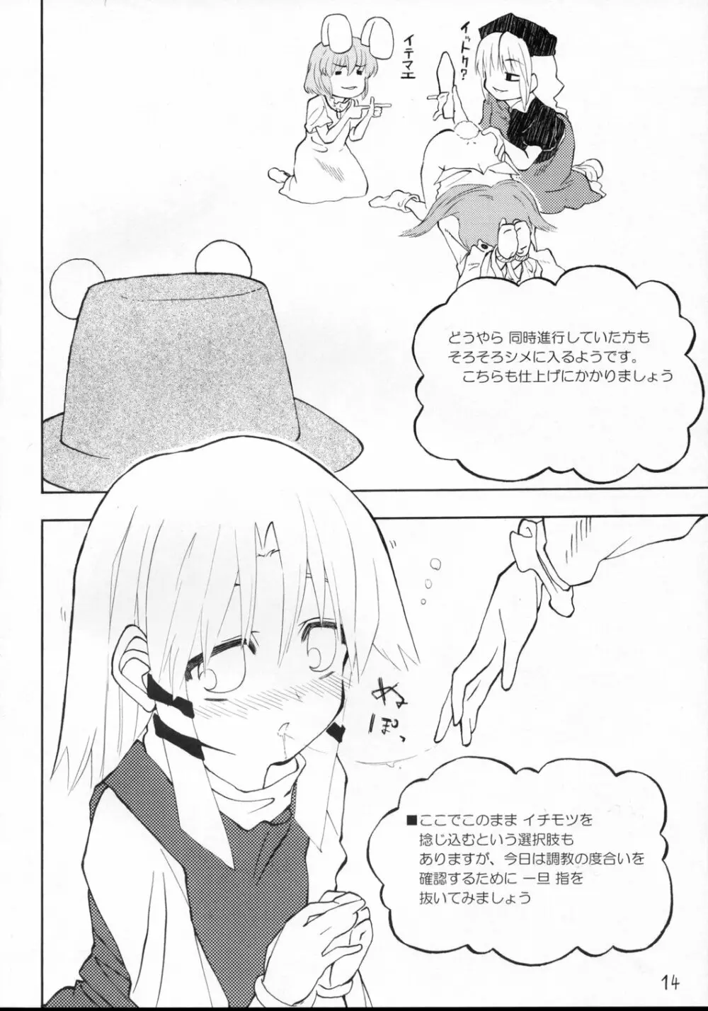 エクストラ ゴールド エクスペリエンス うふふ m9 Page.13