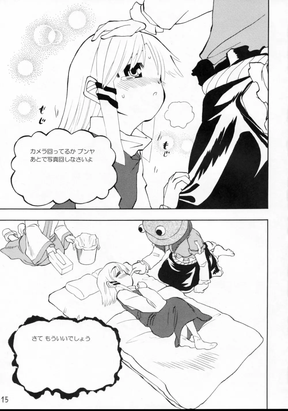 エクストラ ゴールド エクスペリエンス うふふ m9 Page.14