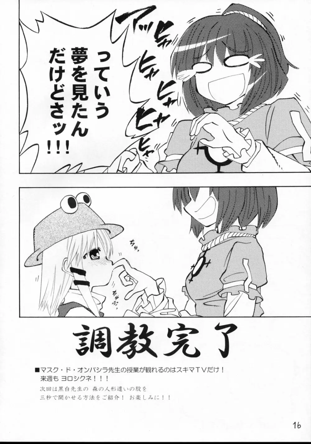 エクストラ ゴールド エクスペリエンス うふふ m9 Page.15