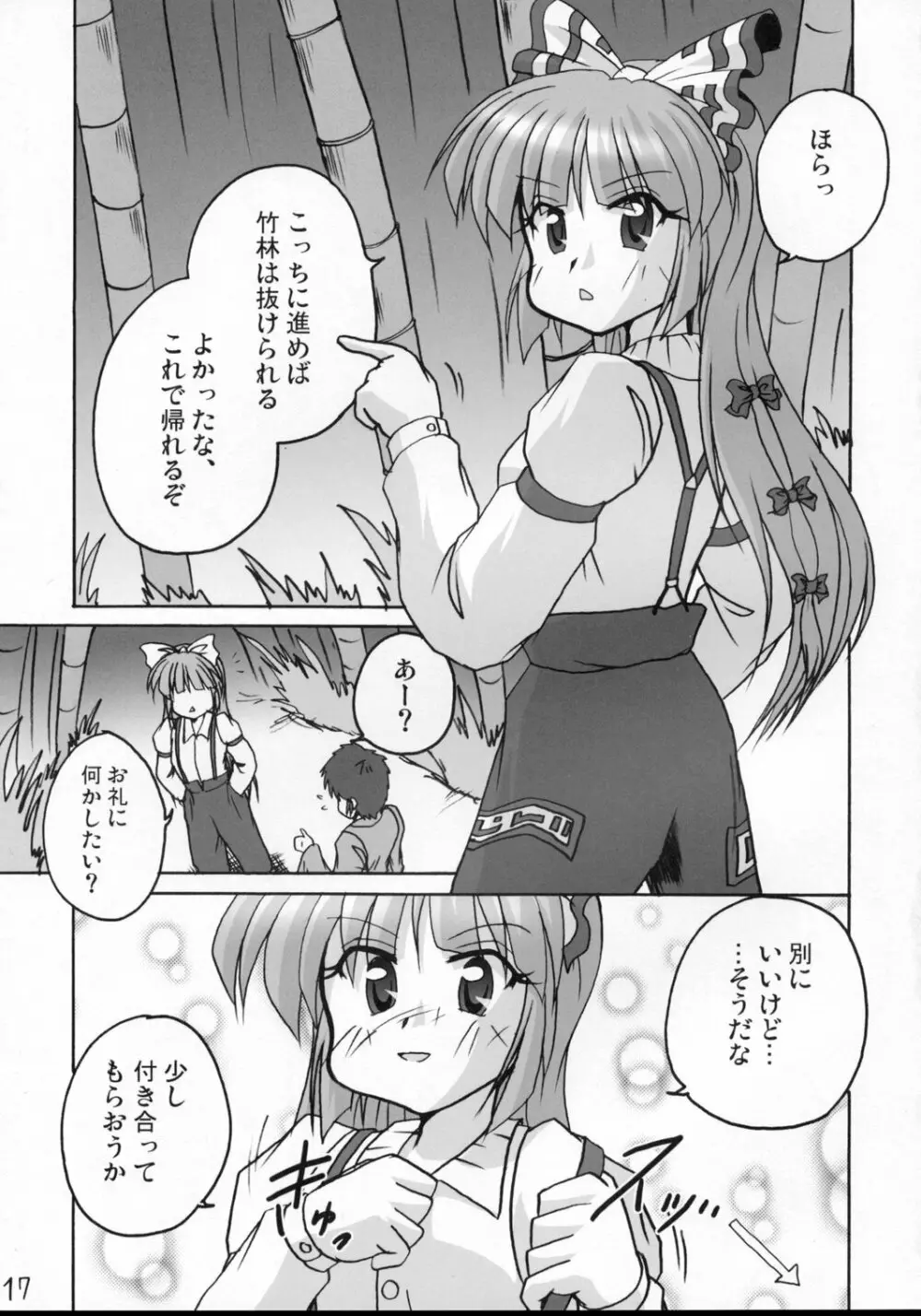 エクストラ ゴールド エクスペリエンス うふふ m9 Page.16