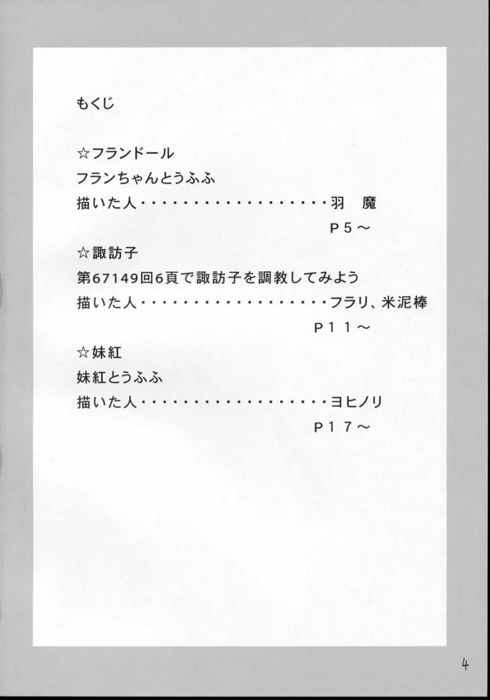エクストラ ゴールド エクスペリエンス うふふ m9 Page.3