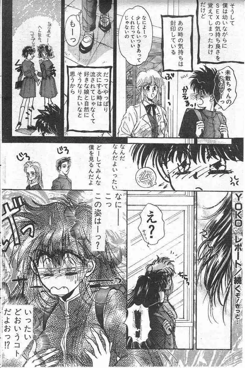 Yoko Change Page.18