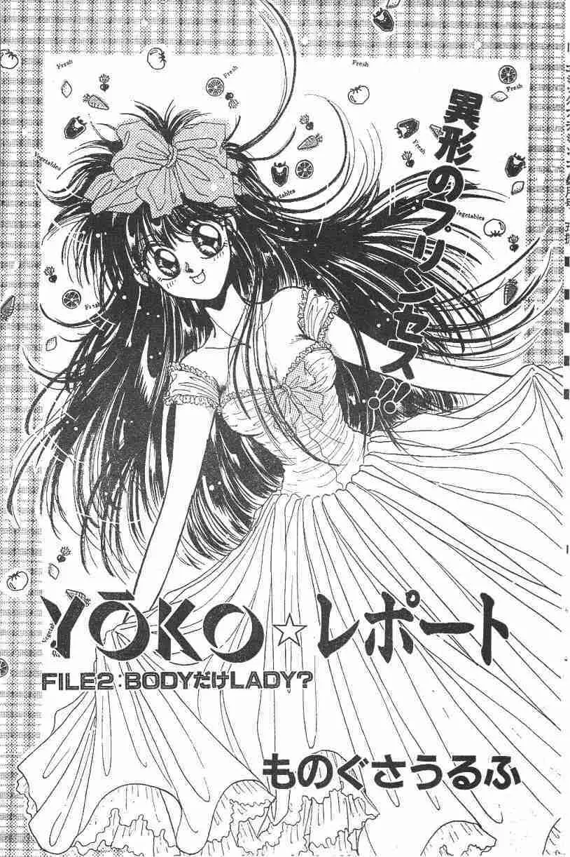 Yoko Change Page.19