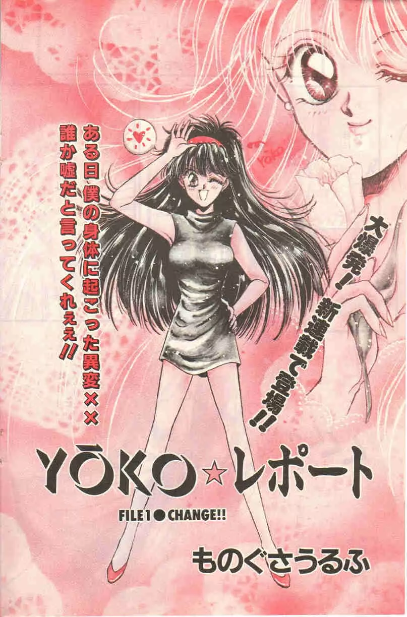 Yoko Change Page.2
