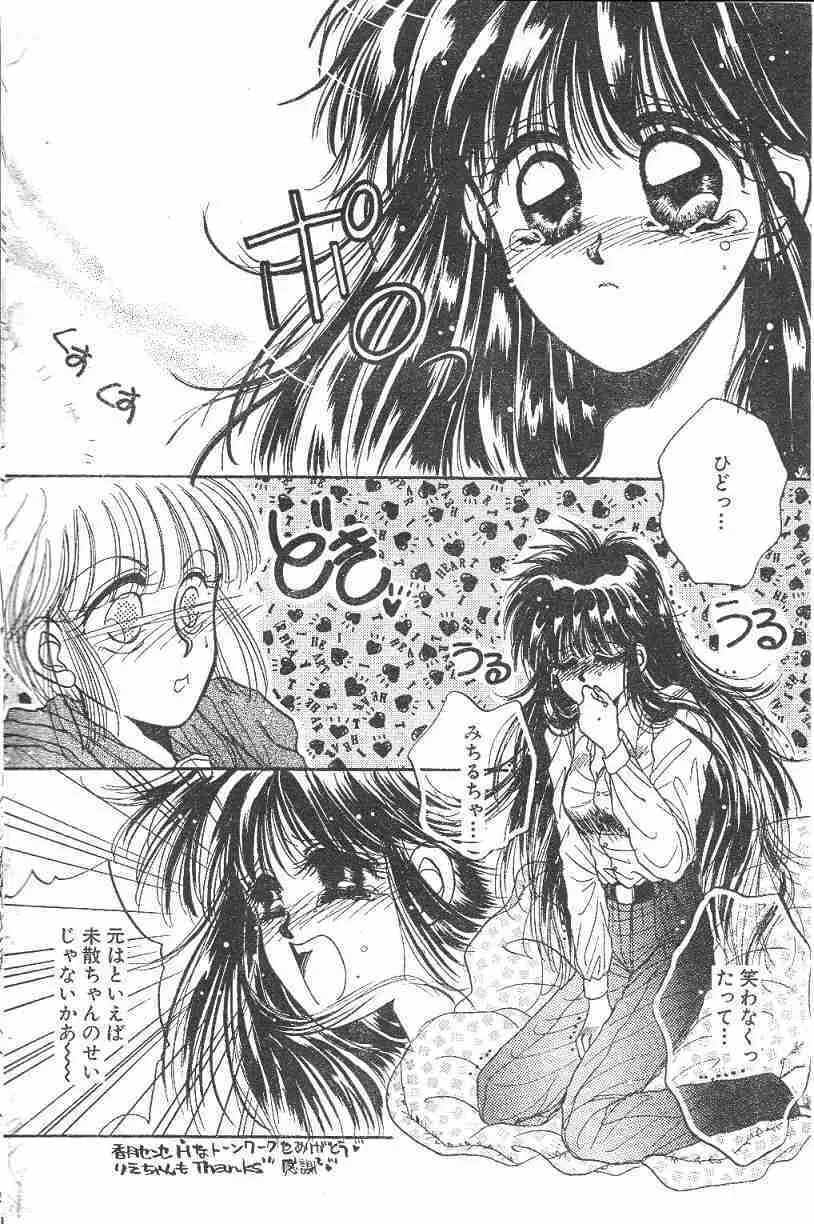 Yoko Change Page.30