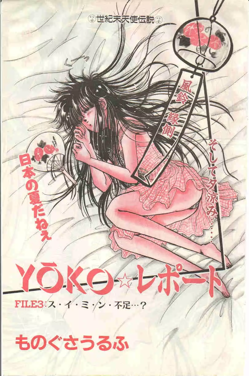 Yoko Change Page.41